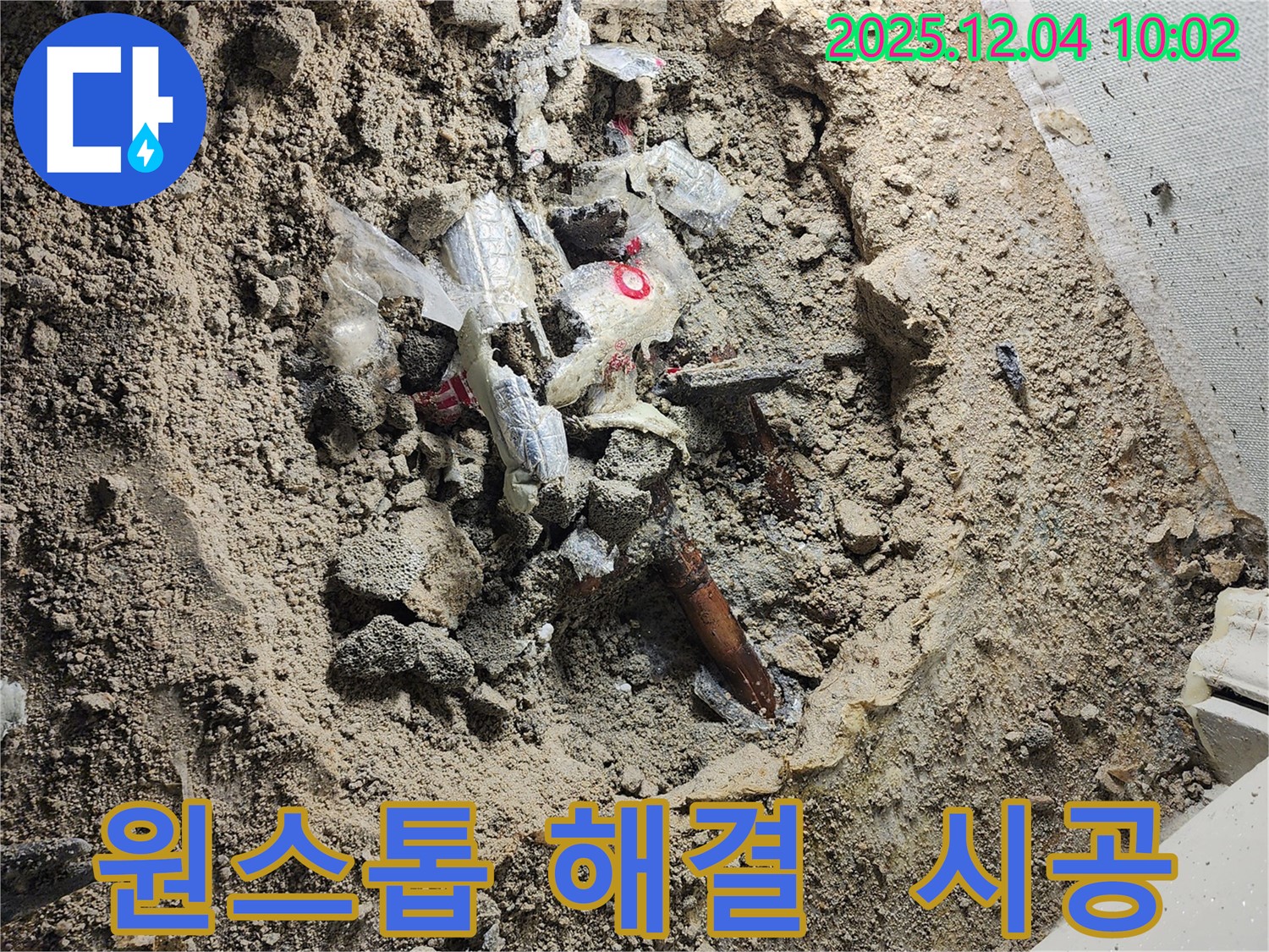 유동리 누수 - 누수 탐지부터 완벽 시공까지 원스톱으로 해결해 드립니다.