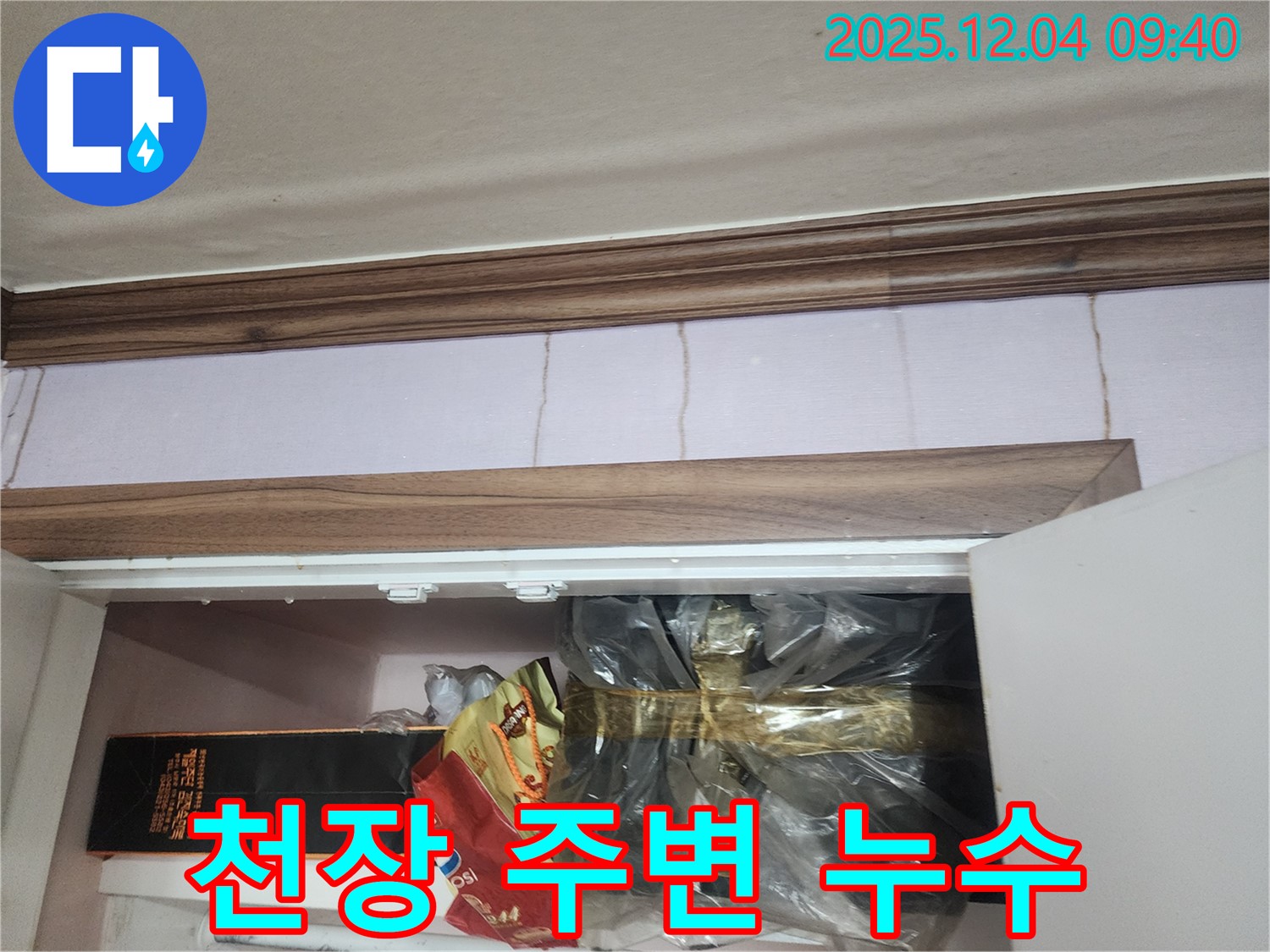 유동리 누수 전문가 - 싱크대 상부장 위 천장 주변 누수를 완벽하게 해결하는 과정을 담은 사진입니다.