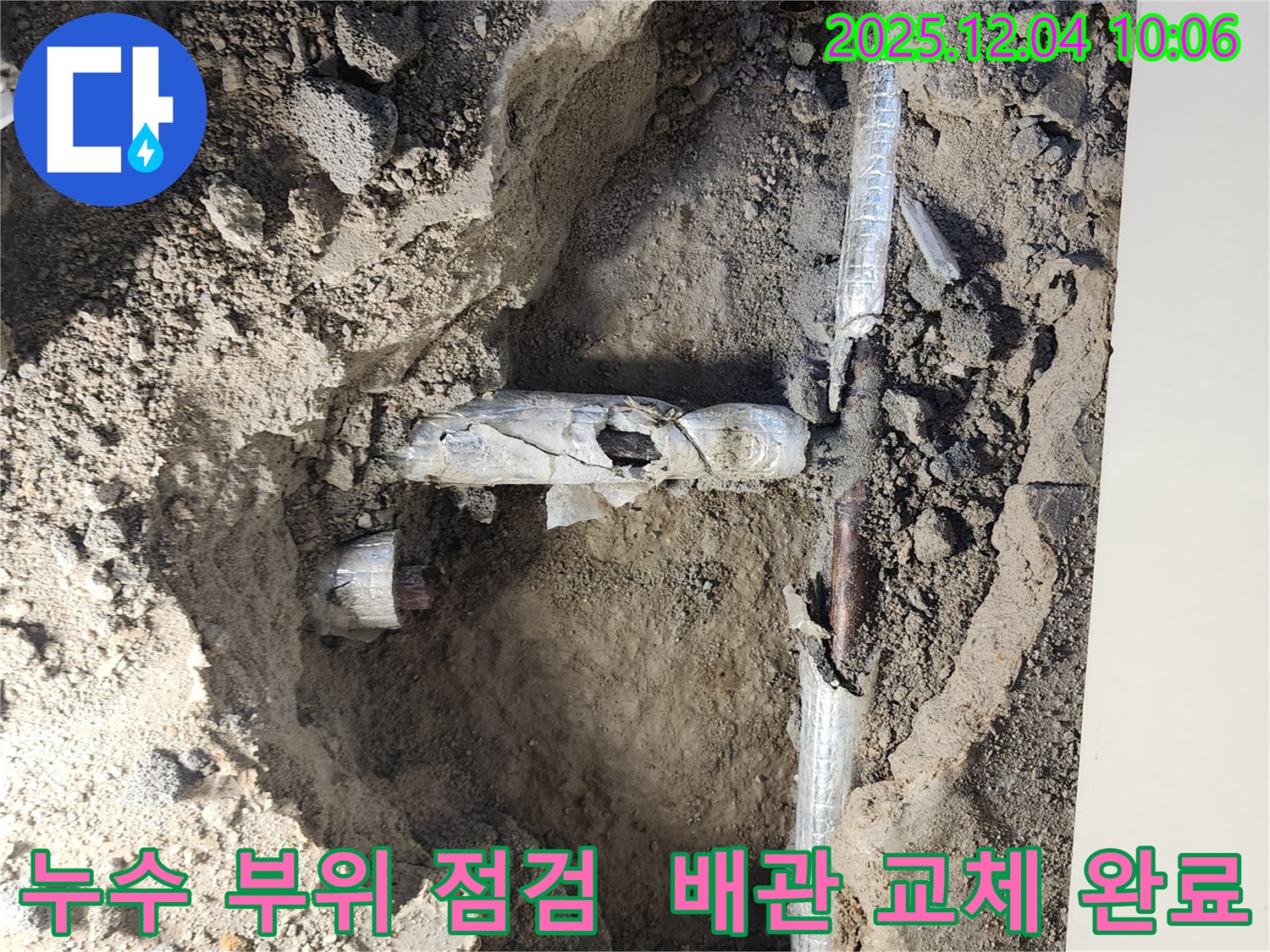 유동리 주택 누수 현장에서 누수 부위를 점검하고 배관 교체를 완료한 모습입니다 - 완벽하게 해결 완료!