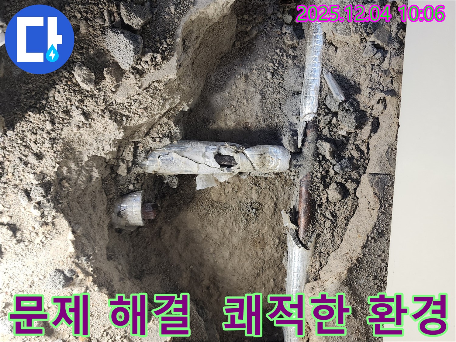 유동리 주택 누수 현장에서 문제 배관을 해결하고 쾌적한 환경으로 변신한 모습입니다 - 이제 누수 걱정 없이 편안하게 생활하세요!