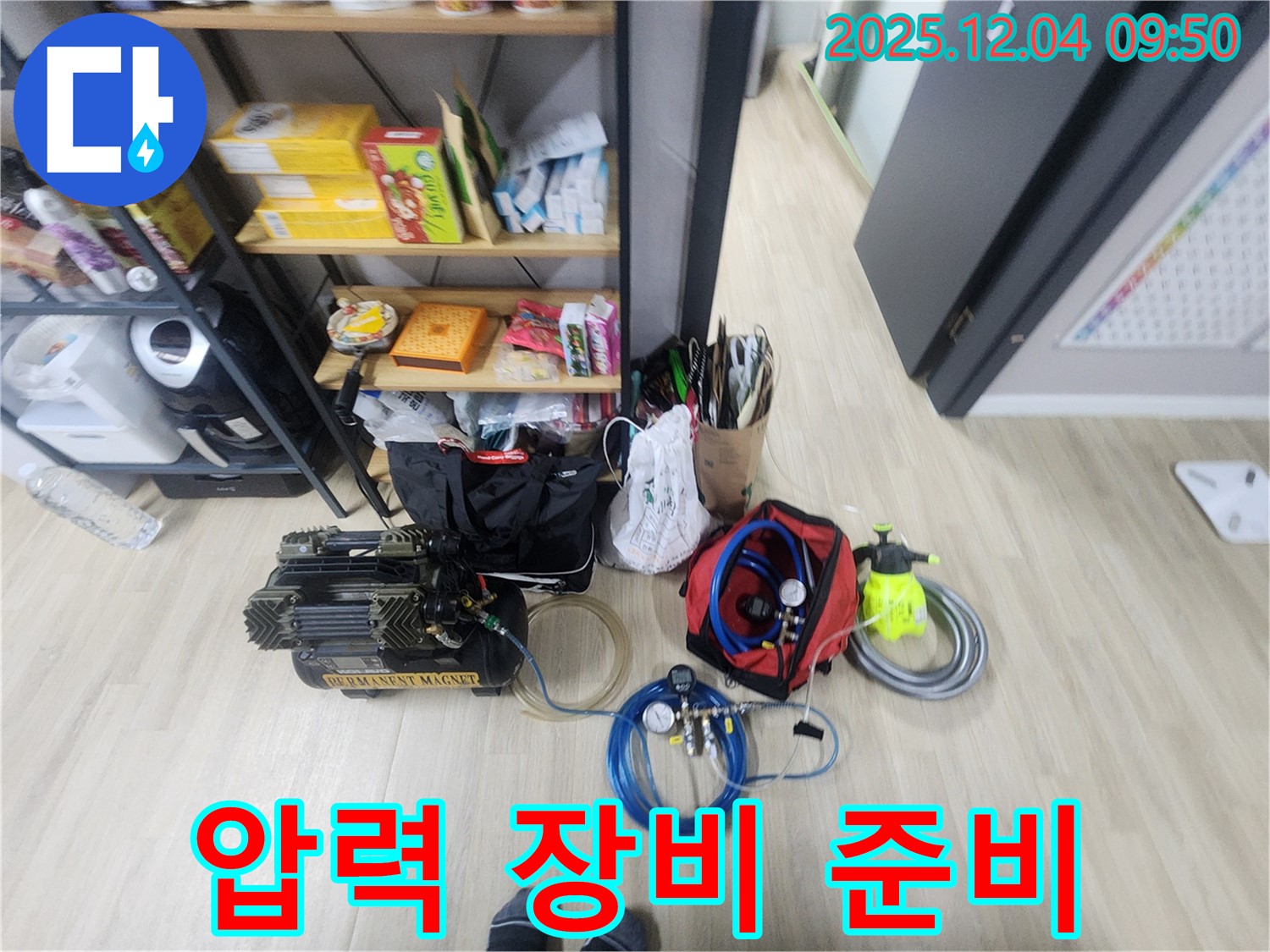 일동면 유동리 누수 - 압력 측정 장비 풀세트 준비 완료! 이제 압력으로 누수 위치를 찾아볼까요?