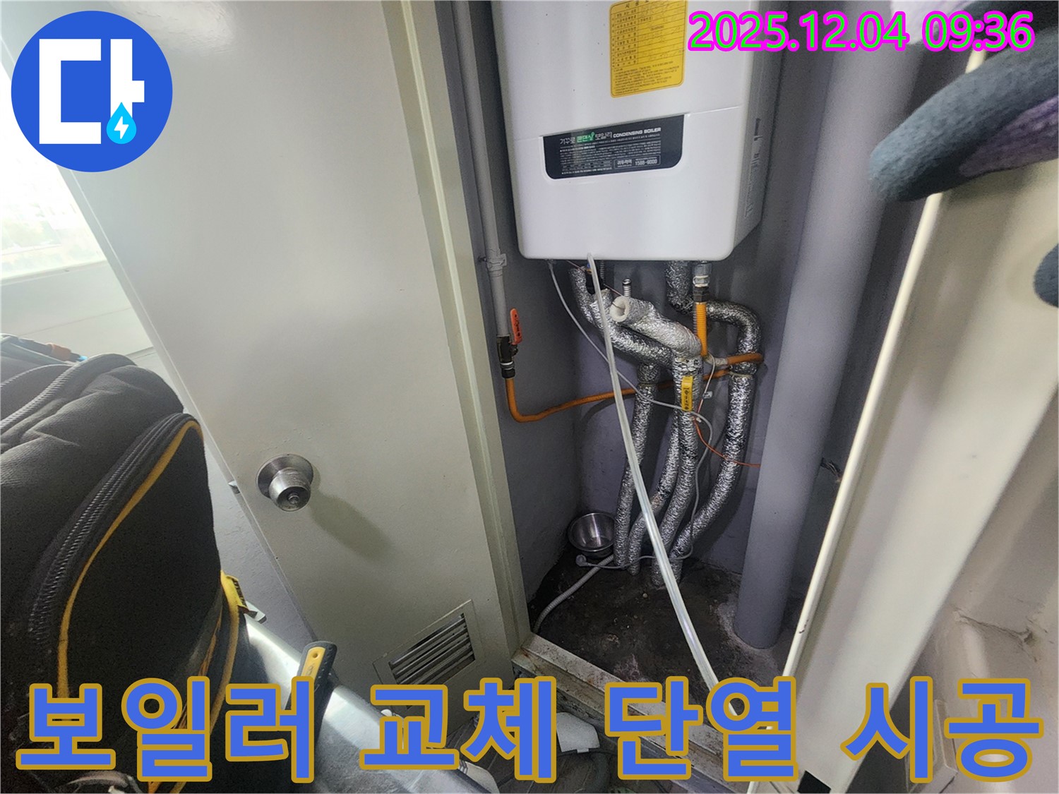 포천 - 노후 보일러 교체 시공 - 꼼꼼한 배관 연결과 단열 작업으로 에너지 효율을 높였습니다.