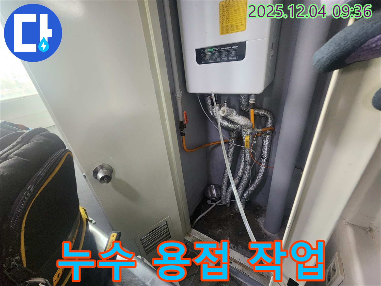 포천 - 보일러 난방 배관 누수 - 누수 부위에 용접 작업을 진행하여 튼튼하게 수리했습니다.