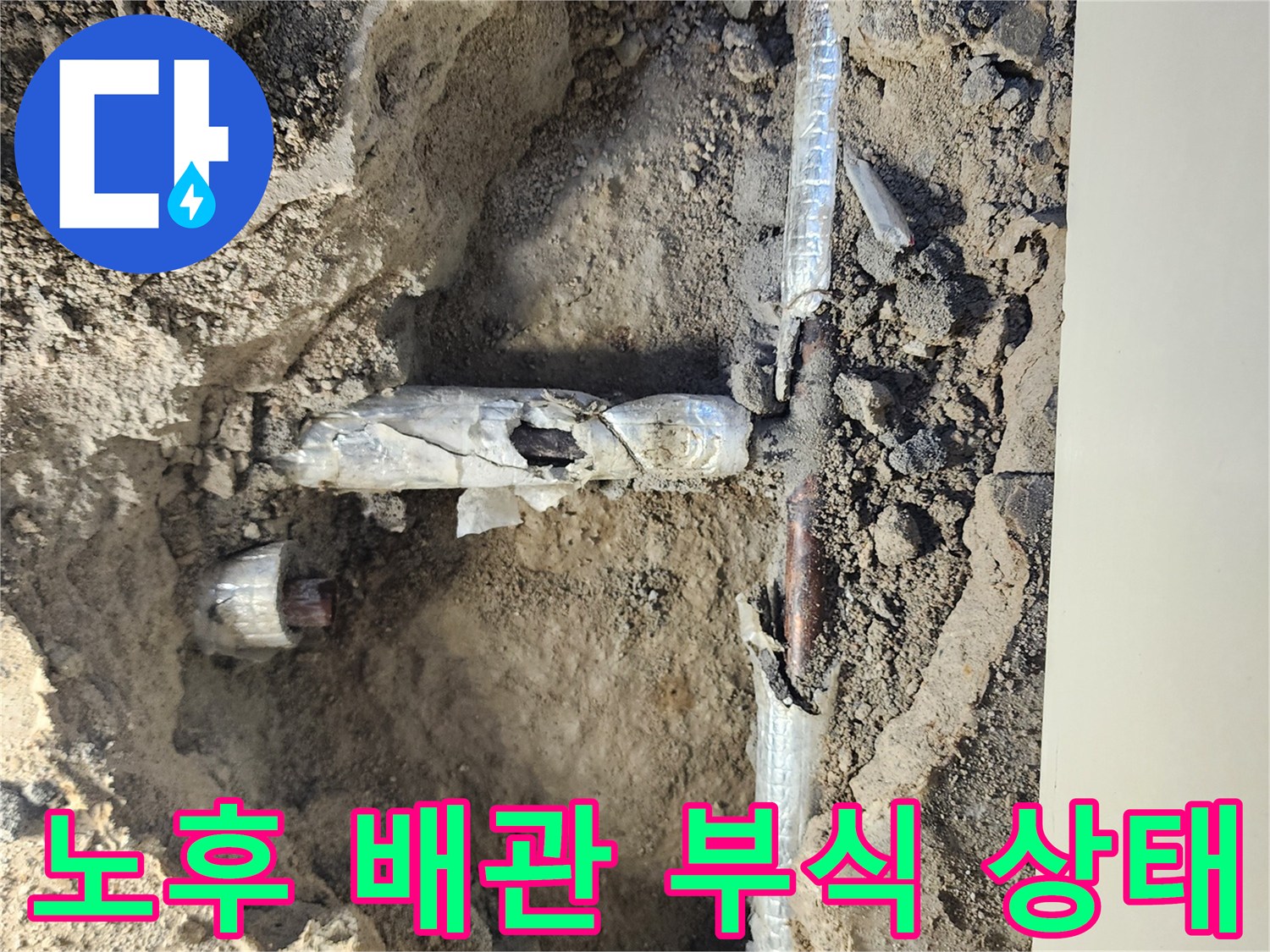 포천 일동면-부식된 금속 배관과 주변 흙이 보이는 현장 사진