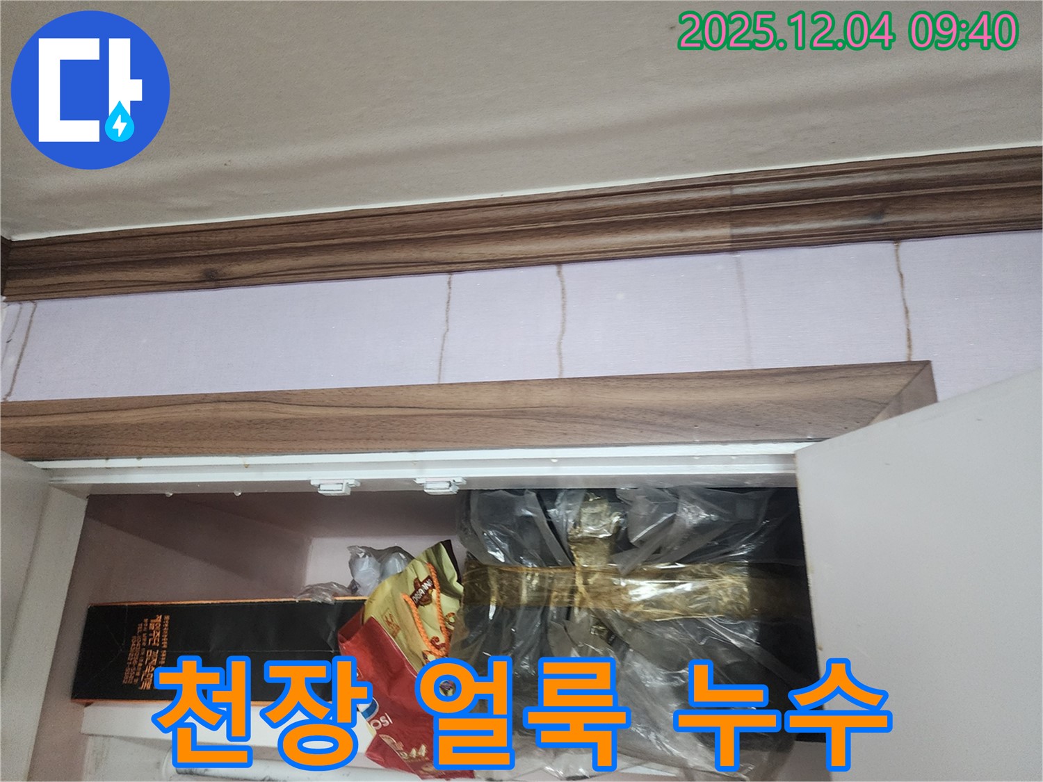 포천 일동면 유동리 - 싱크대 상부장 위 천장에 생긴 얼룩, 윗집 누수를 의심해 볼 수 있습니다.