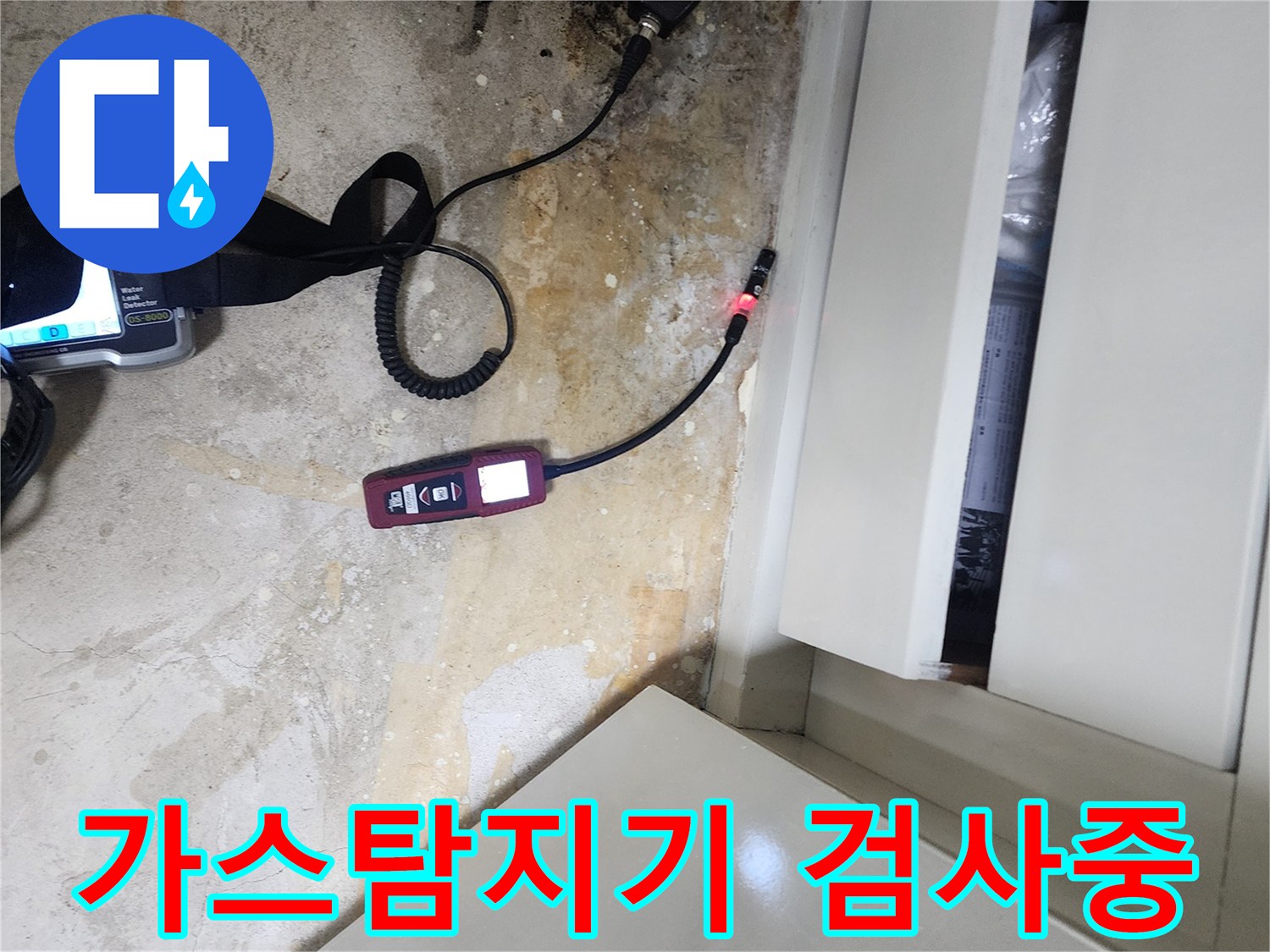 포천 일동면 현장-가스 탐지기를 이용한 배관 점검 중인 모습
