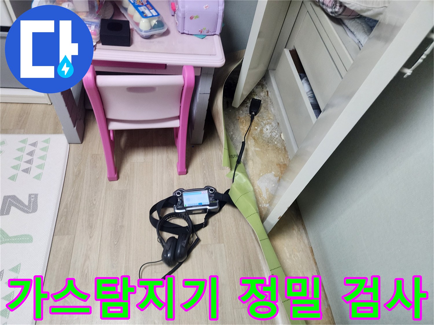 포천 일동면 현장에서 사용 중인 가스 탐지기 및 헤드셋 장비