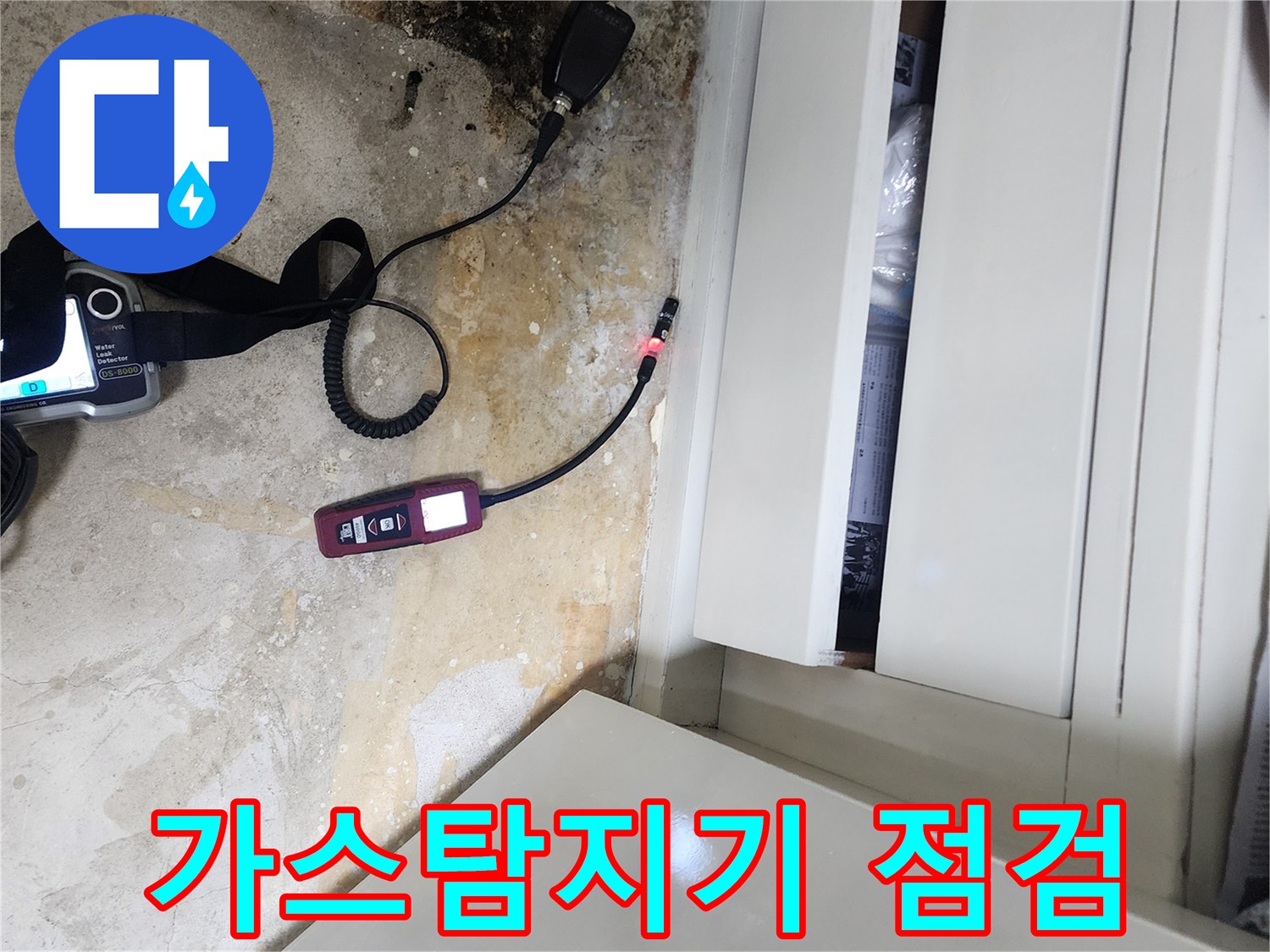 포천 일동면 현장의 가스 탐지기를 이용한 정밀 진단 과정