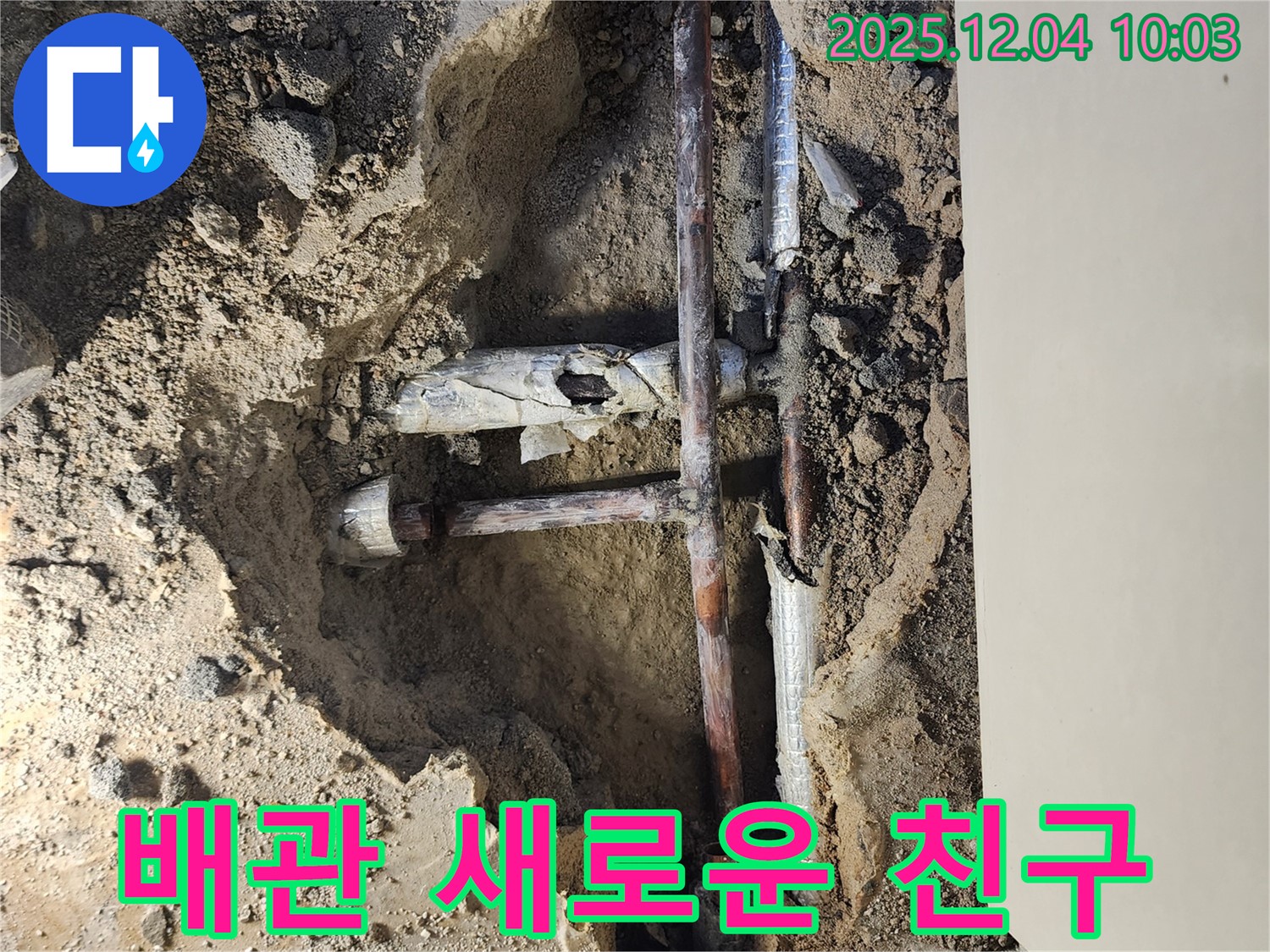 포천시 일동면 유동리 00번지 누수 현장 - 낡은 배관과 작별하고, 새로운 배관이라는 친구를 만나다!