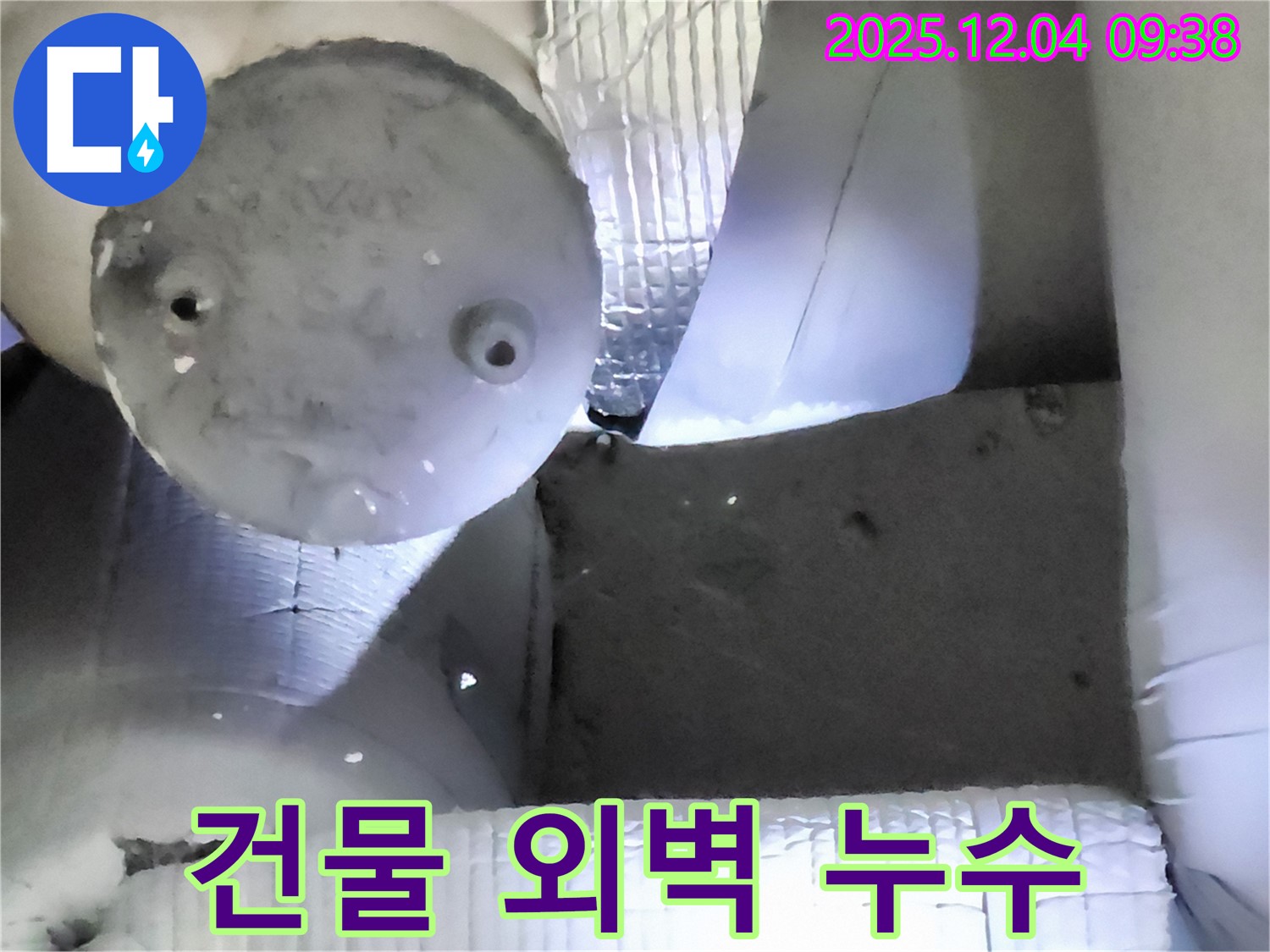 포천시 일동면 유동리 누수 - 건물 외벽 누수, 꼼꼼한 시공으로 완벽 차단!