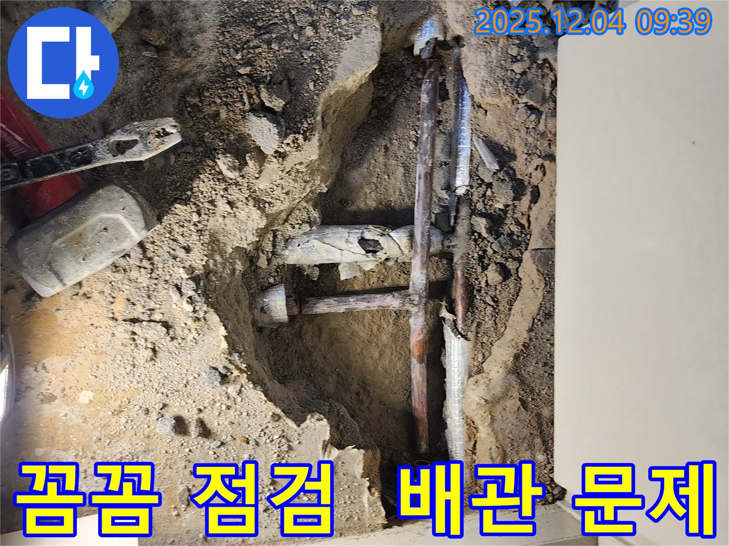 포천시 일동면 유동리 누수 - 꼼꼼한 점검으로 오래된 배관 문제를 해결하는 누수 공사 현장입니다.
