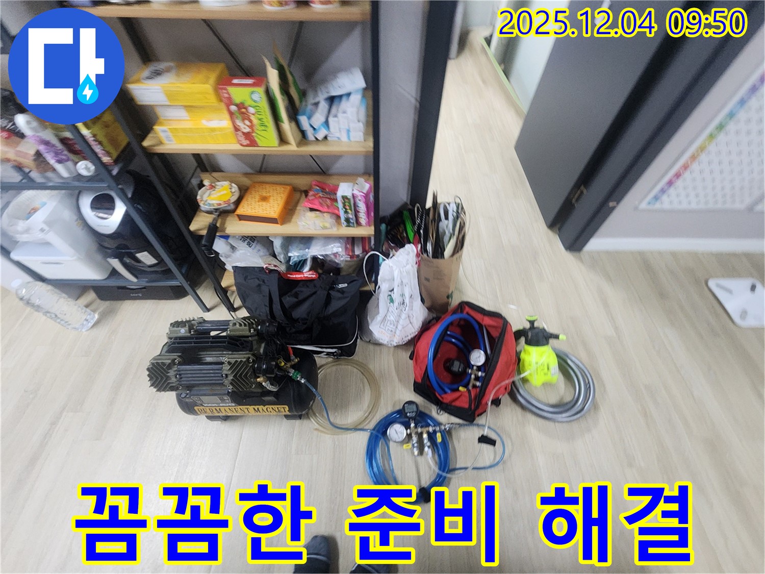 포천시 일동면 유동리 누수 - 꼼꼼한 준비로 완벽하게 해결해 드릴게요! 믿고 맡겨주세요.