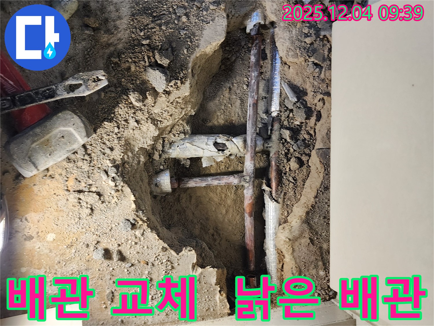 포천시 일동면 유동리 누수 - 낡은 배관을 제거하고 새 배관으로 교체하는 작업 모습입니다.