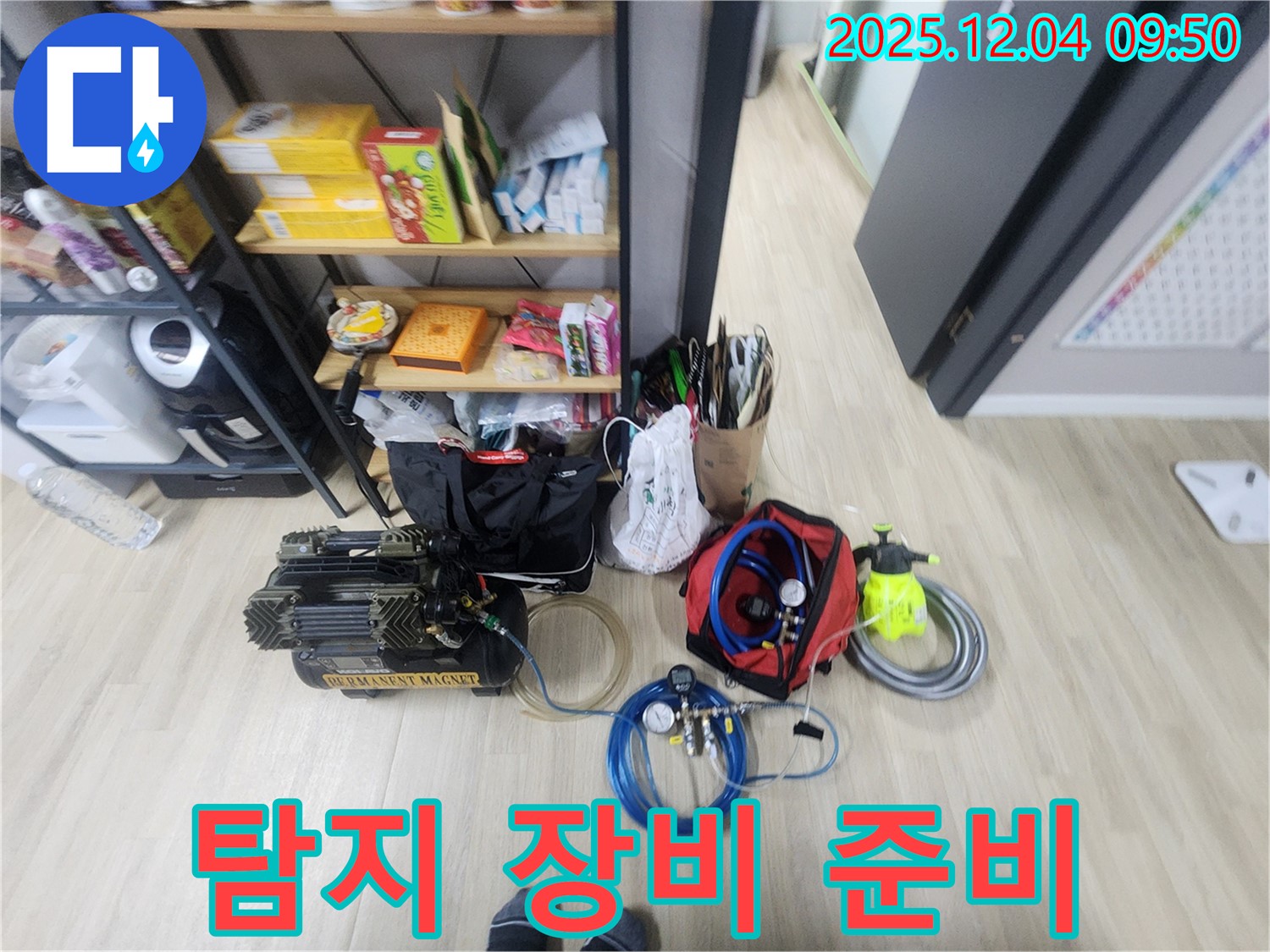 포천시 일동면 유동리 누수 - 누수 탐지를 위한 완벽한 장비 준비! 이제 누수 걱정은 끝!