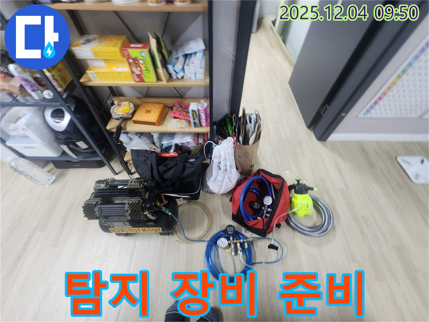 포천시 일동면 유동리 누수 - 완벽한 누수 탐지 장비 준비 완료! 이제 누수 걱정은 접어두세요.