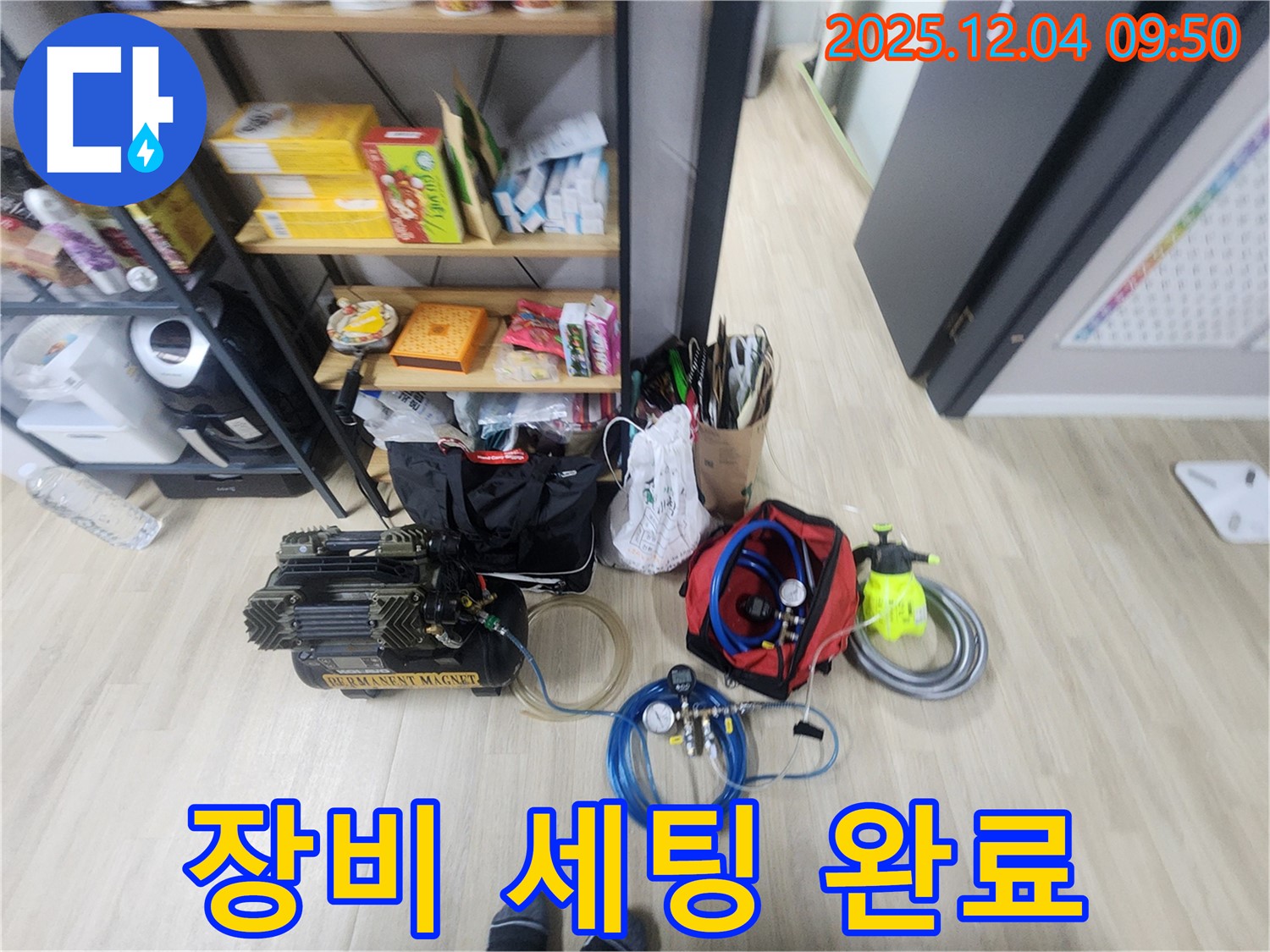 포천시 일동면 유동리 누수 - 완벽한 장비 세팅 완료! 이제 숨은 누수를 찾아낼 시간입니다.