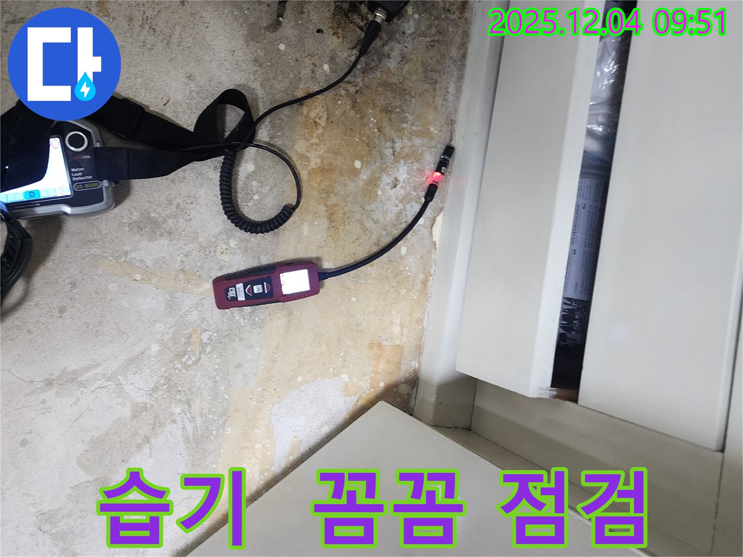 포천시 일동면 유동리 누수 - 장롱 밑 습기를 꼼꼼하게 점검하고 있습니다.