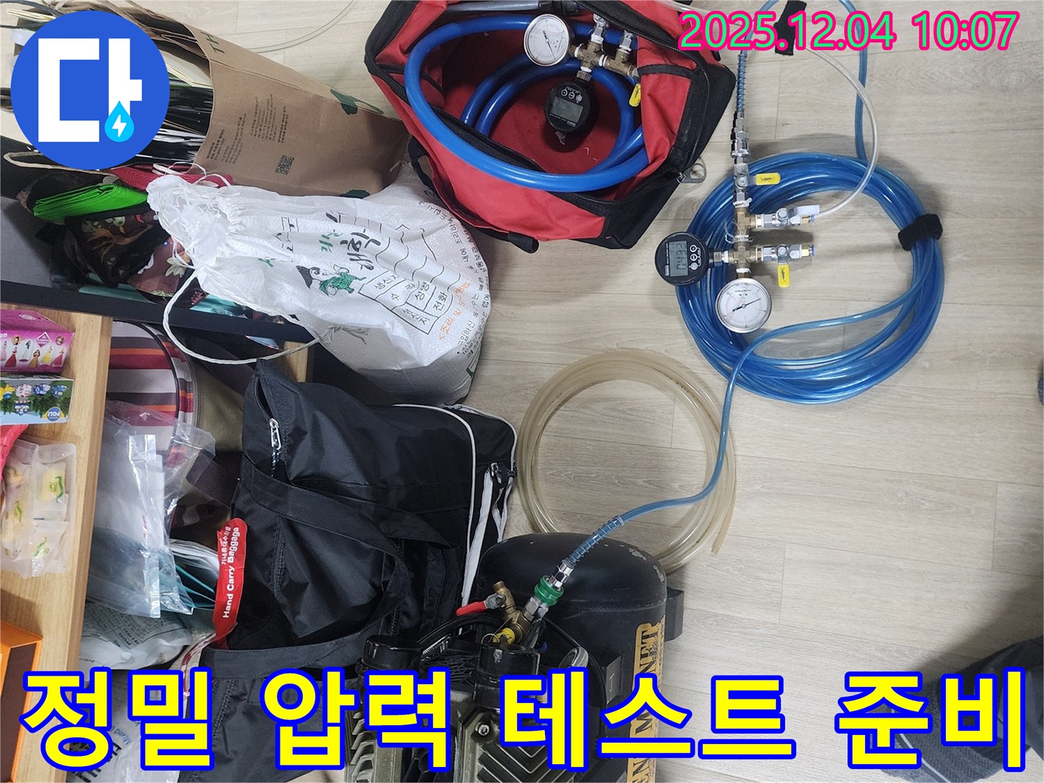 포천시 일동면 유동리 누수 - 정밀 압력 테스트 장비 준비 완료!