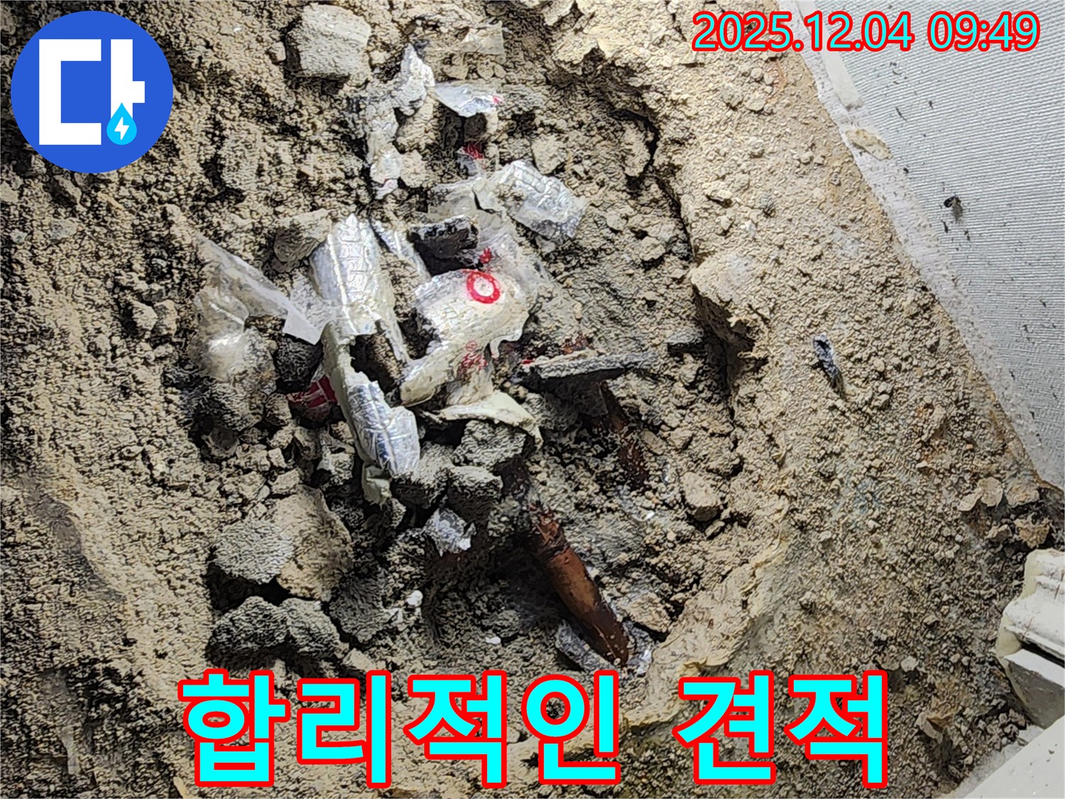 포천시 일동면 유동리 누수 - 합리적인 비용으로 누수 문제 해결!