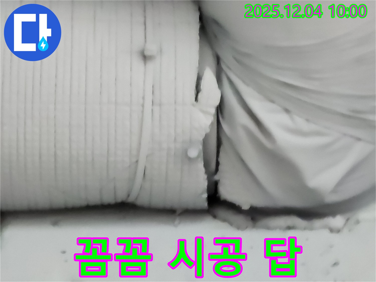 포천시 일동면 유동리 누수 현장 - 보온재 꼼꼼 시공만이 누수를 막는 유일한 답입니다.
