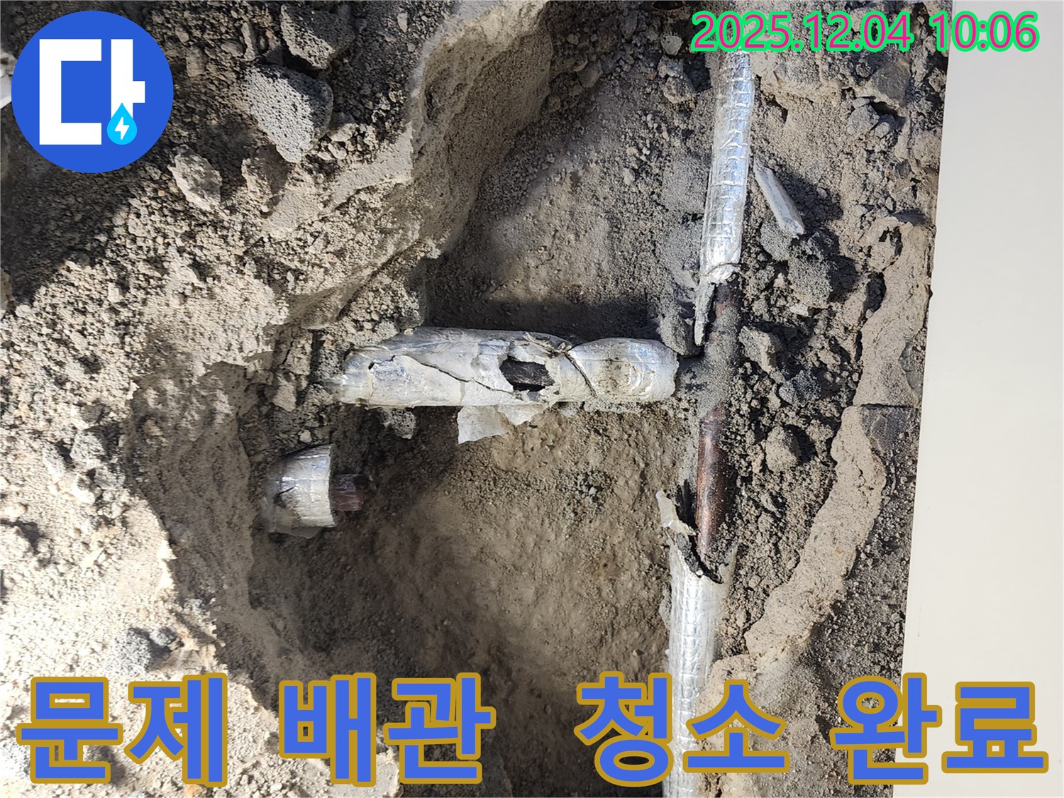 포천시 일동면 유동리 누수 현장에서 문제 배관을 제거하고 깨끗하게 청소까지 완료한 모습 - 이제 새 배관 설치 준비 완료!