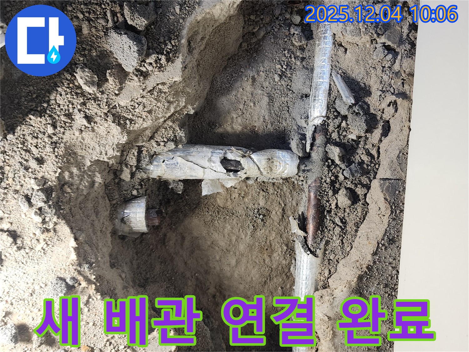 포천시 일동면 유동리 누수 현장에서 새 배관이 완벽하게 연결된 모습 - 이제 누수 걱정은 끝!
