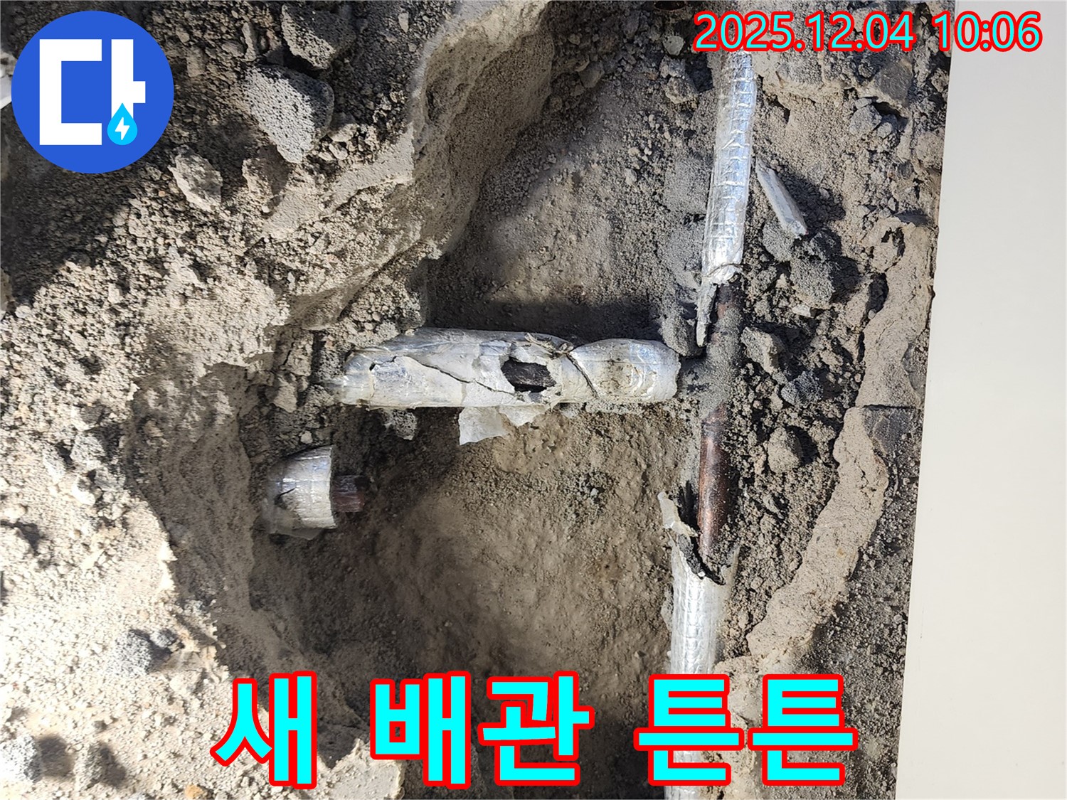 포천시 일동면 유동리 누수 현장에서 새 배관이 튼튼하게 자리 잡은 모습 - 이제 안심하세요!