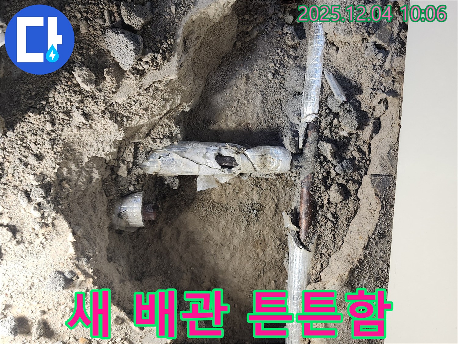 포천시 일동면 유동리 누수 현장에서 튼튼함이 느껴지는 새 배관을 보여주는 모습 - 이제 누수 걱정은 끝!