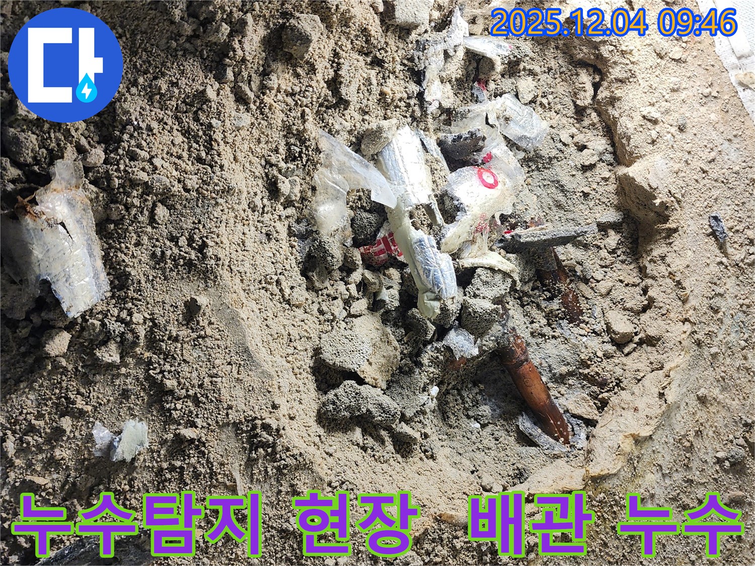 포천시 일동면 유동리 누수탐지 현장 - 배관 누수 부분을 꼼꼼하게 확인하고 있습니다.
