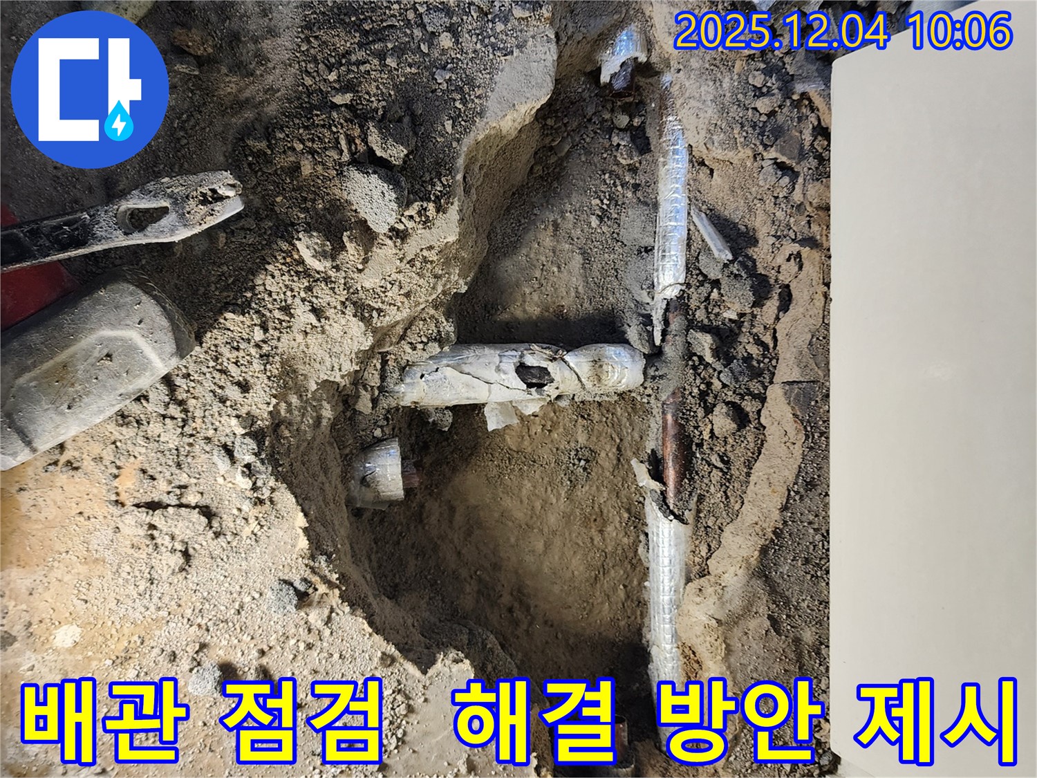포천시 일동면 유동리 배관 점검 - 누수 문제를 꼼꼼하게 점검하고 해결 방안을 제시합니다.