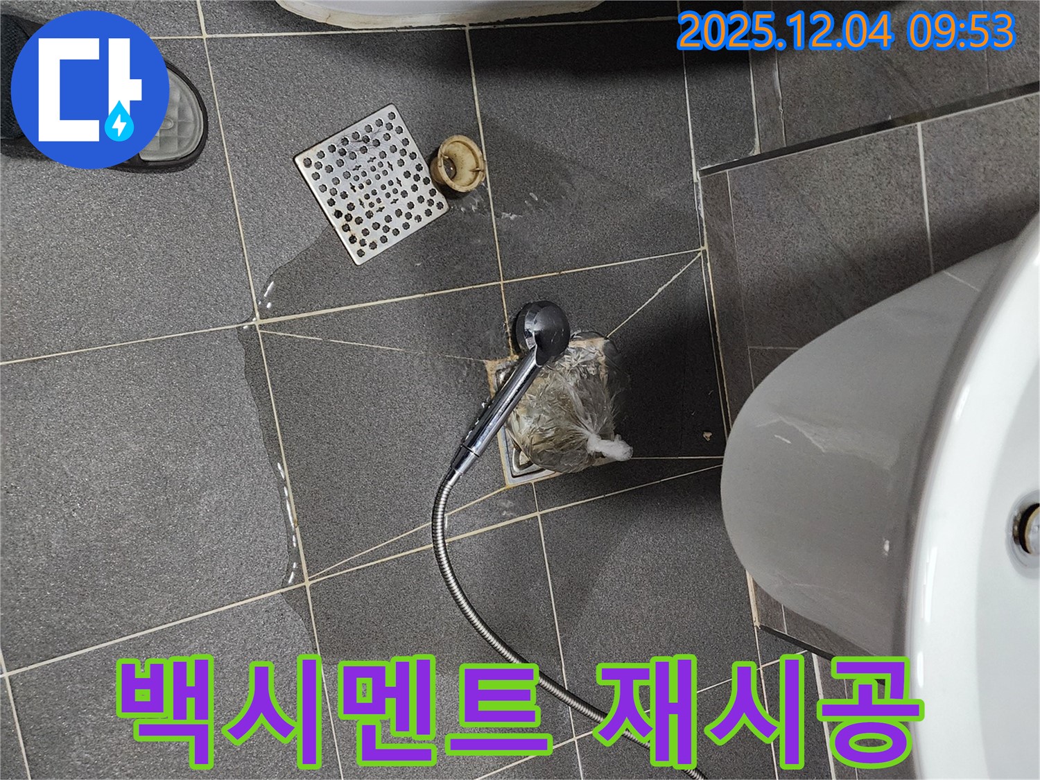 포천시 일동면 유동리 변기 - 변기 하부 백시멘트 균열 부위를 깨끗하게 재시공하는 모습입니다.