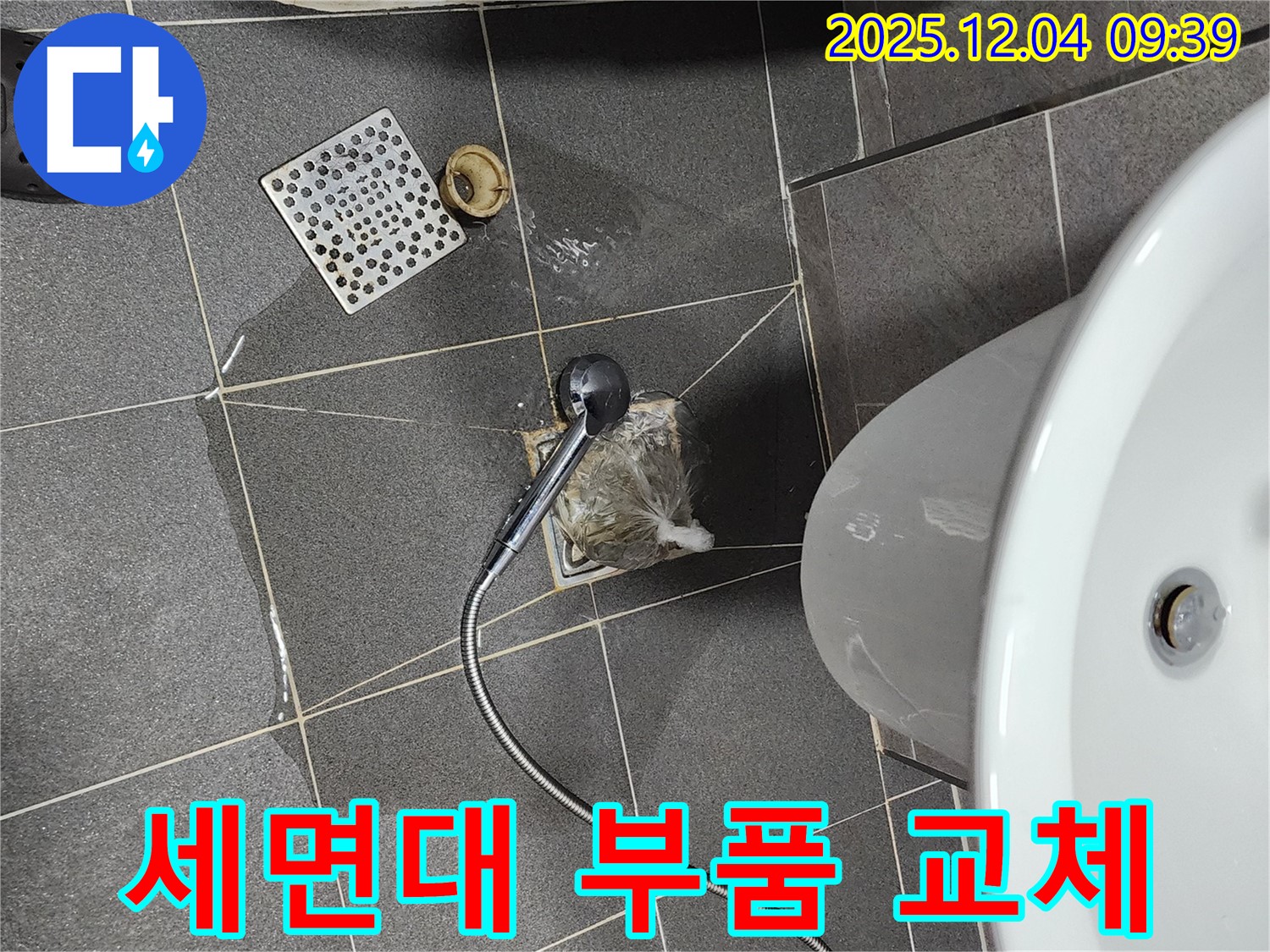 포천시 일동면 유동리 세면대 부품 교체 - 간단한 부품 교체만으로 누수 해결