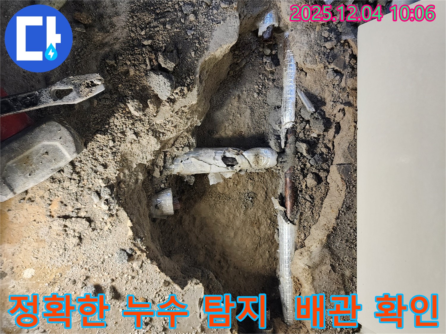 포천시 일동면 유동리 정확한 누수 탐지 - 전문 장비를 사용하여 누수 위치를 정확하게 찾아냅니다.