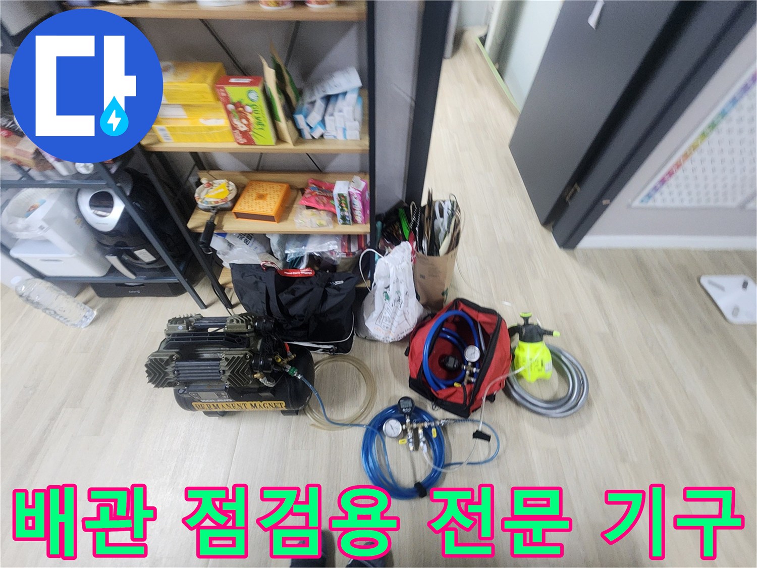 현장에 준비된 공압 테스트기와 가스 탐지 장비의 모습