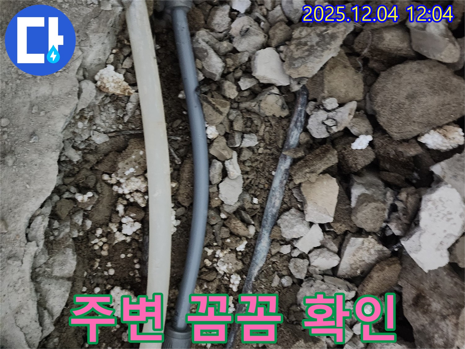 경기도 포천시 일동면 기산리 누수 - 누수 부위 주변을 꼼꼼하게 확인하여 추가적인 문제점을 발견합니다.