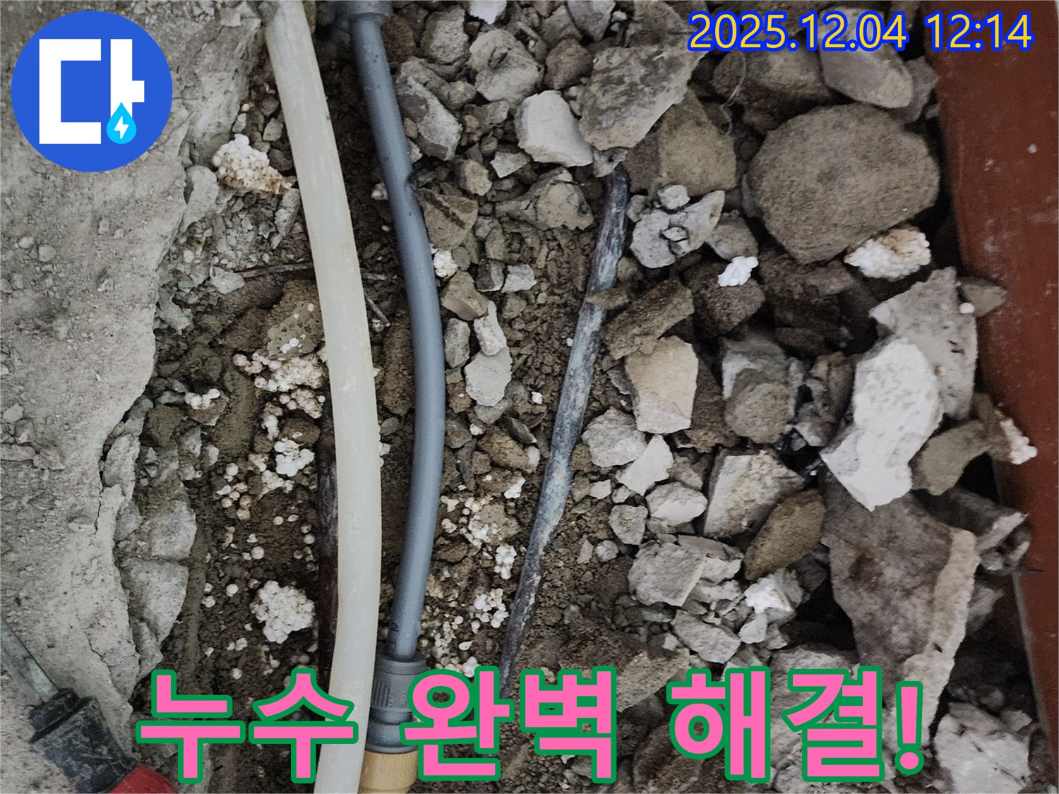 경기도 포천시 일동면 기산리 주택 누수 - 완벽하게 누수 해결된 배관
