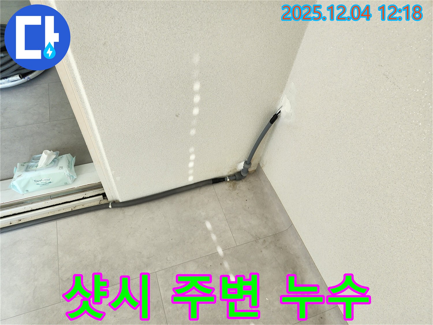 경기도 포천시 일동면 기산리 주택 샷시 주변 누수 - 실리콘 보수로 완벽 해결