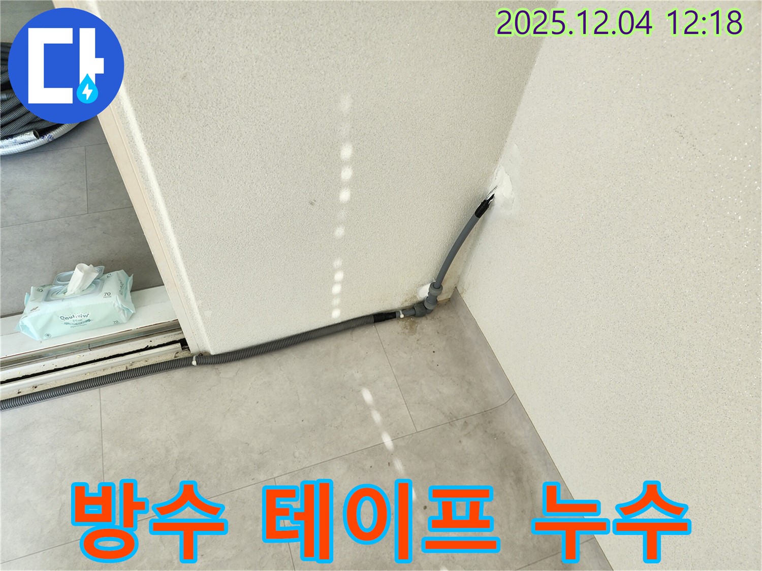 경기도 포천시 일동면 기산리 주택 옥상 방수 테이프 시공 미흡 누수 - 꼼꼼한 재시공으로 해결