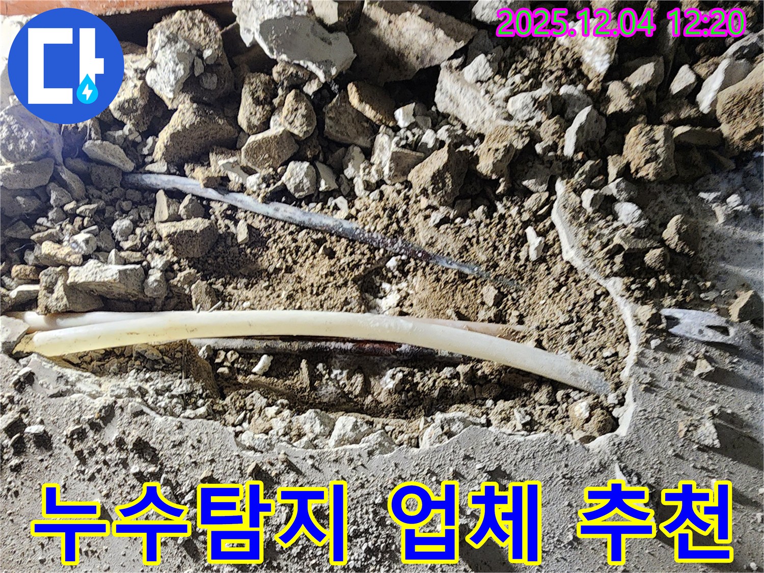기산리 누수, 포천 누수탐지 전문 업체 추천 - 믿고 맡길 수 있는 누수 전문가를 찾으세요?