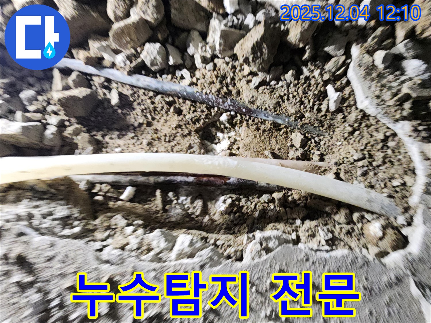기산리 누수 해결 - 포천 일동면 누수탐지 전문 업체, 정확한 진단과 확실한 시공을 약속드립니다.