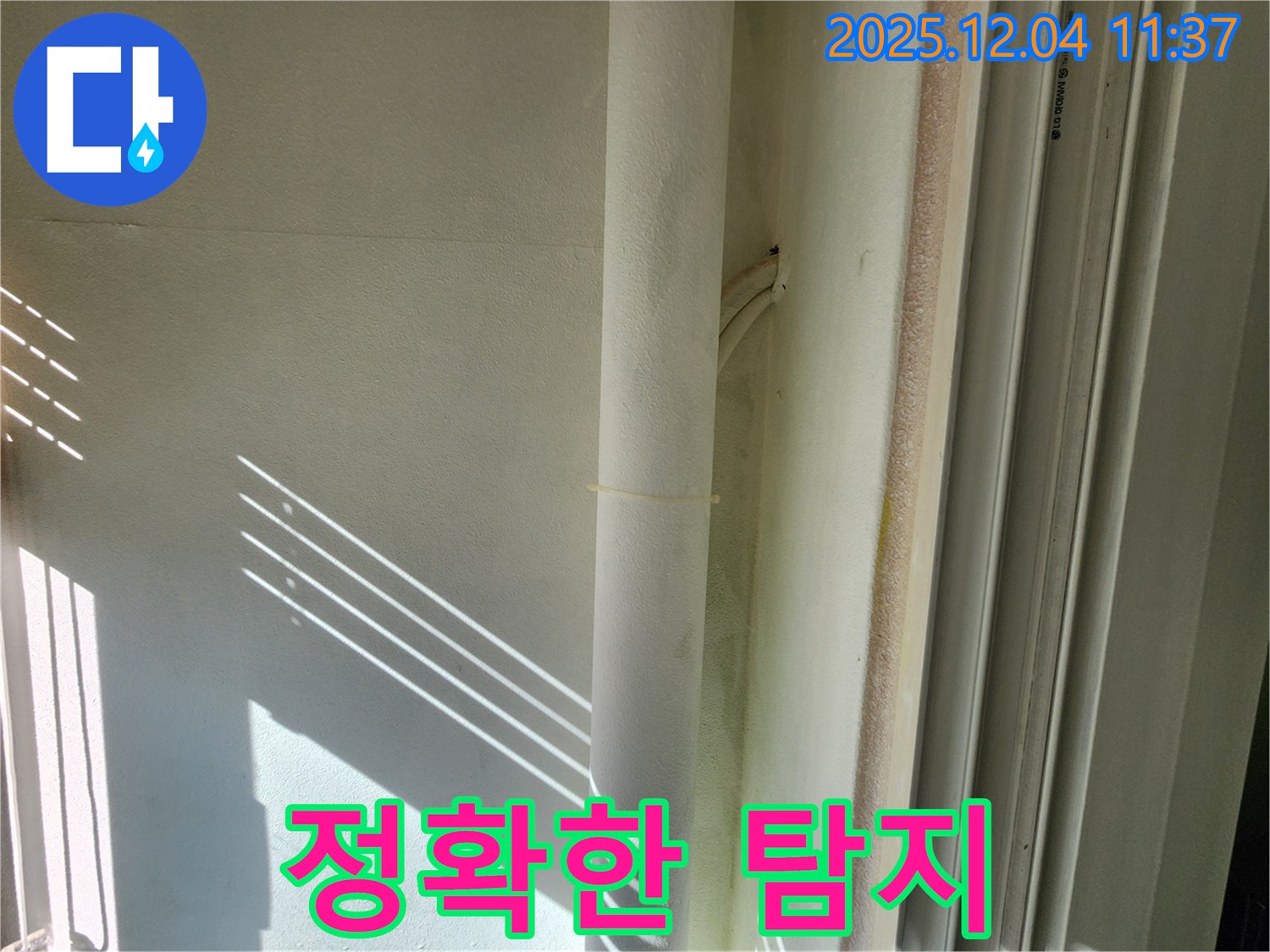 기산리 누수 현장 - 첨단 장비를 이용한 정확한 누수 탐지 - 숨겨진 누수까지 찾아드립니다!