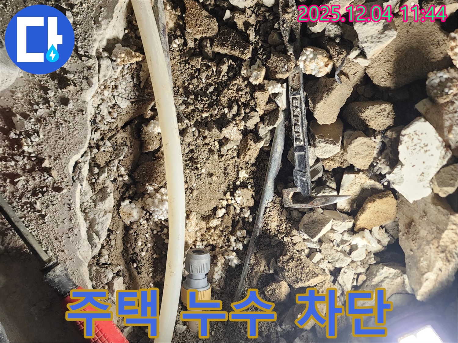 기산리 주택 누수 - 누수를 완벽하게 차단하고 있습니다.