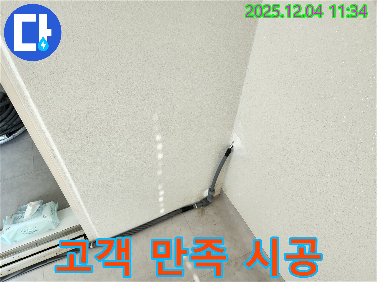 만족 시공 - 고객 만족을 위한 완벽한 시공.