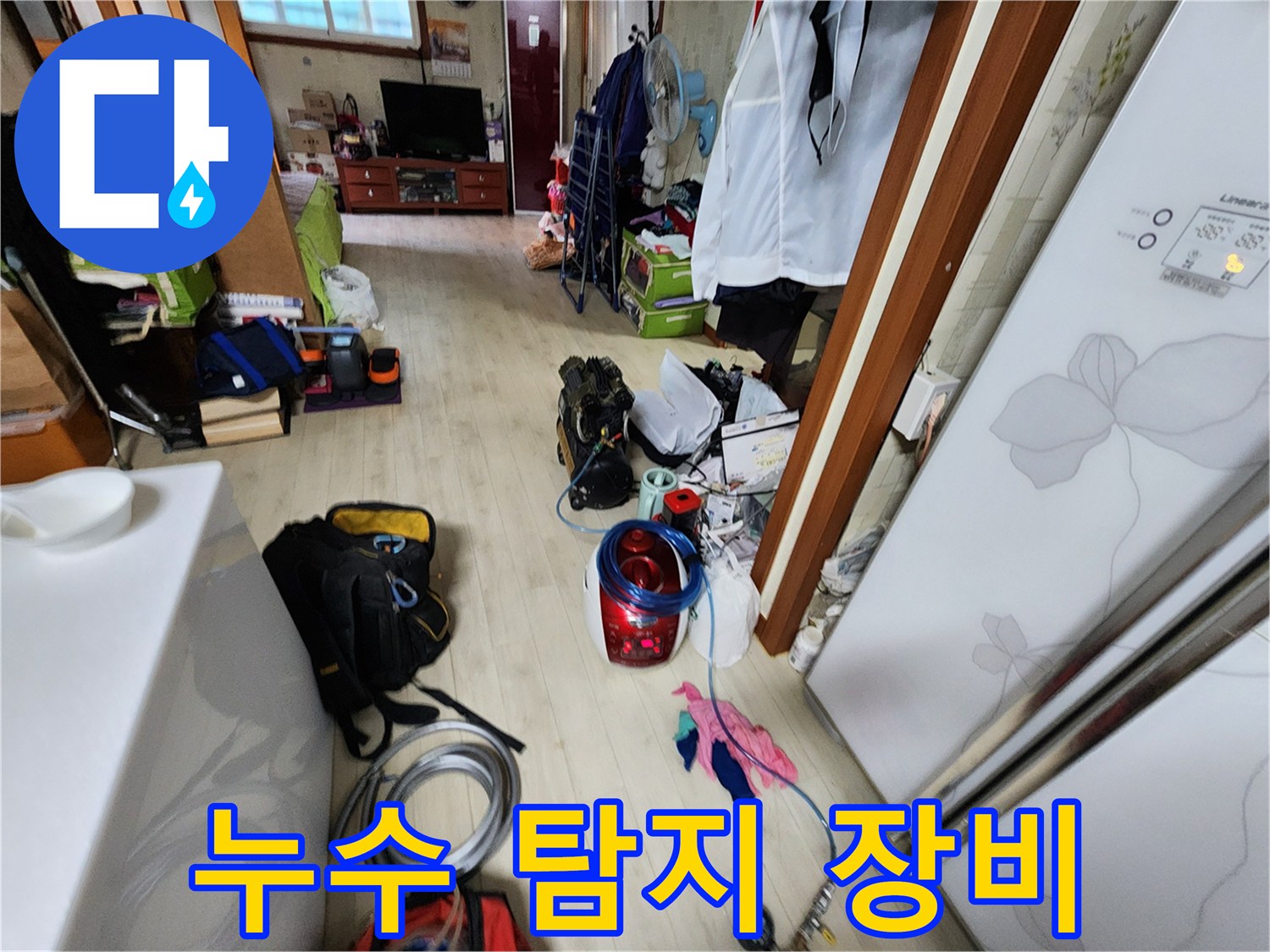 배관의 누수 여부를 확인하기 위해 현장에 준비된 전문 측정 도구