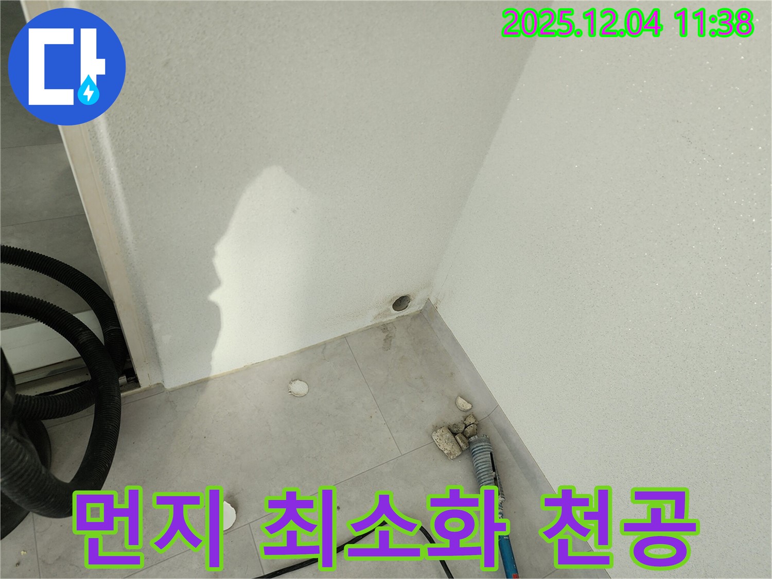벽 천공 작업 - 먼지 발생을 최소화하며 천공 작업을 진행합니다.