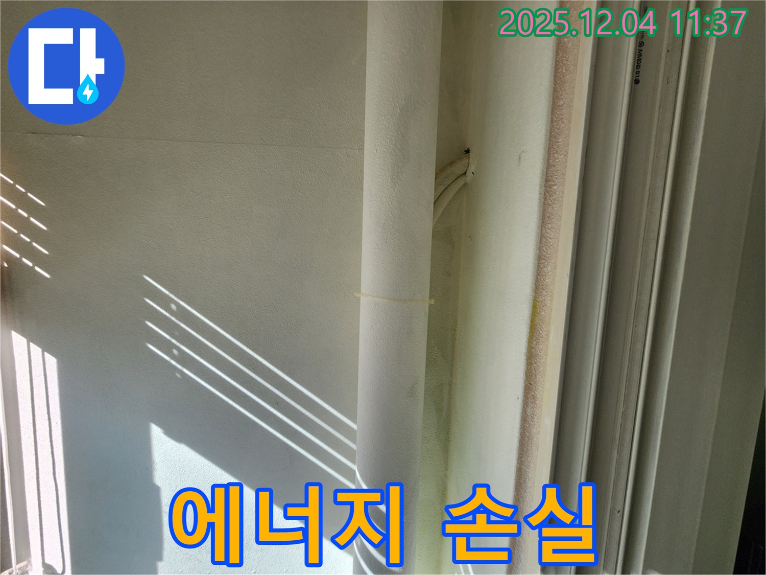일동면 기산리 누수 - 배관 보온 상태 불량 - 에너지 손실 발생 - 보온 시공으로 에너지 효율 UP!