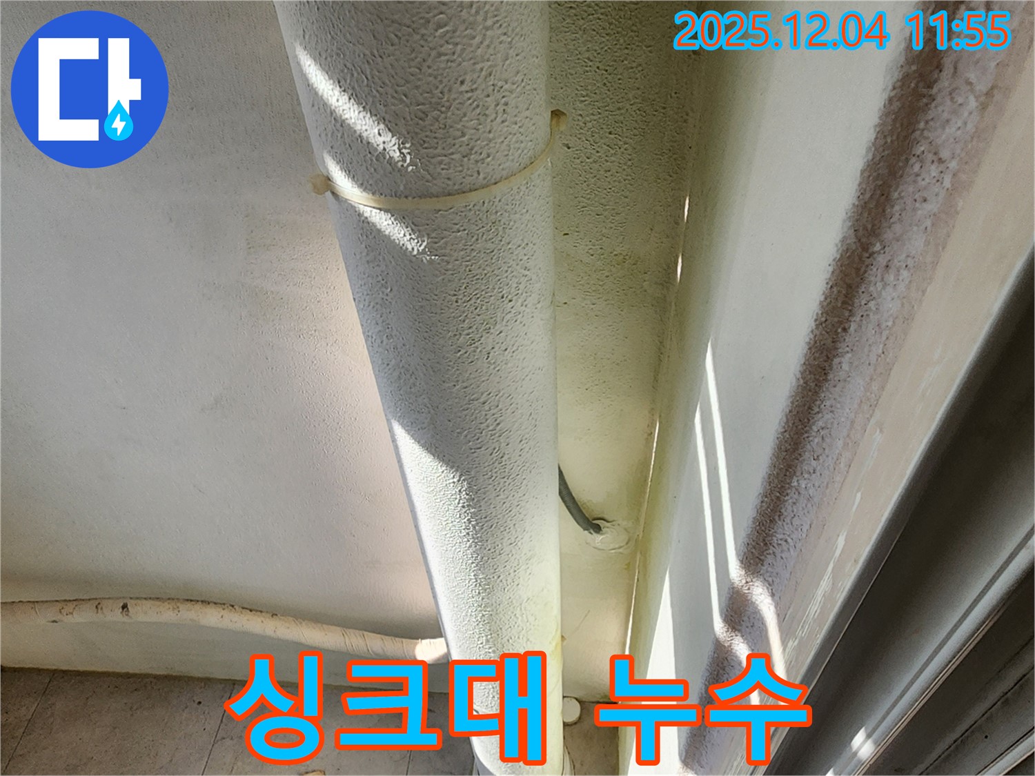 포천 기산리 누수 현장에서 싱크대 하부 누수를 확인하고 있습니다 - 곰팡이 발생 위험을 줄이기 위해 신속하게 해결합니다.