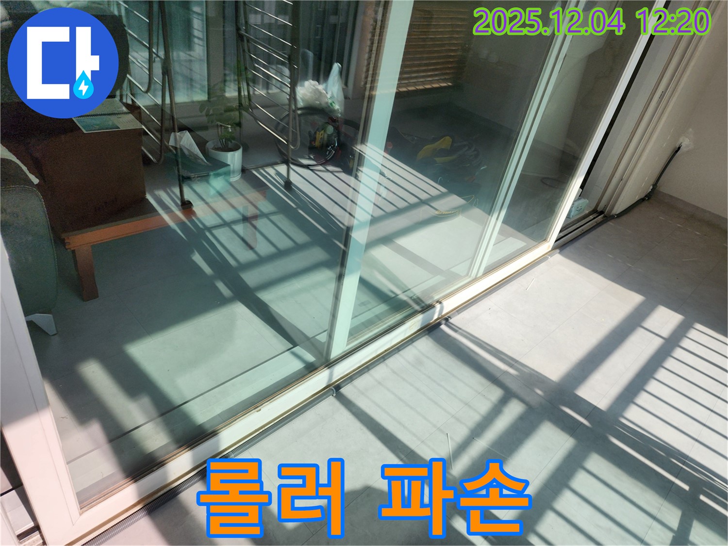 포천 기산리 샷시 틈새 - 롤러 교체로 작동 문제 해결