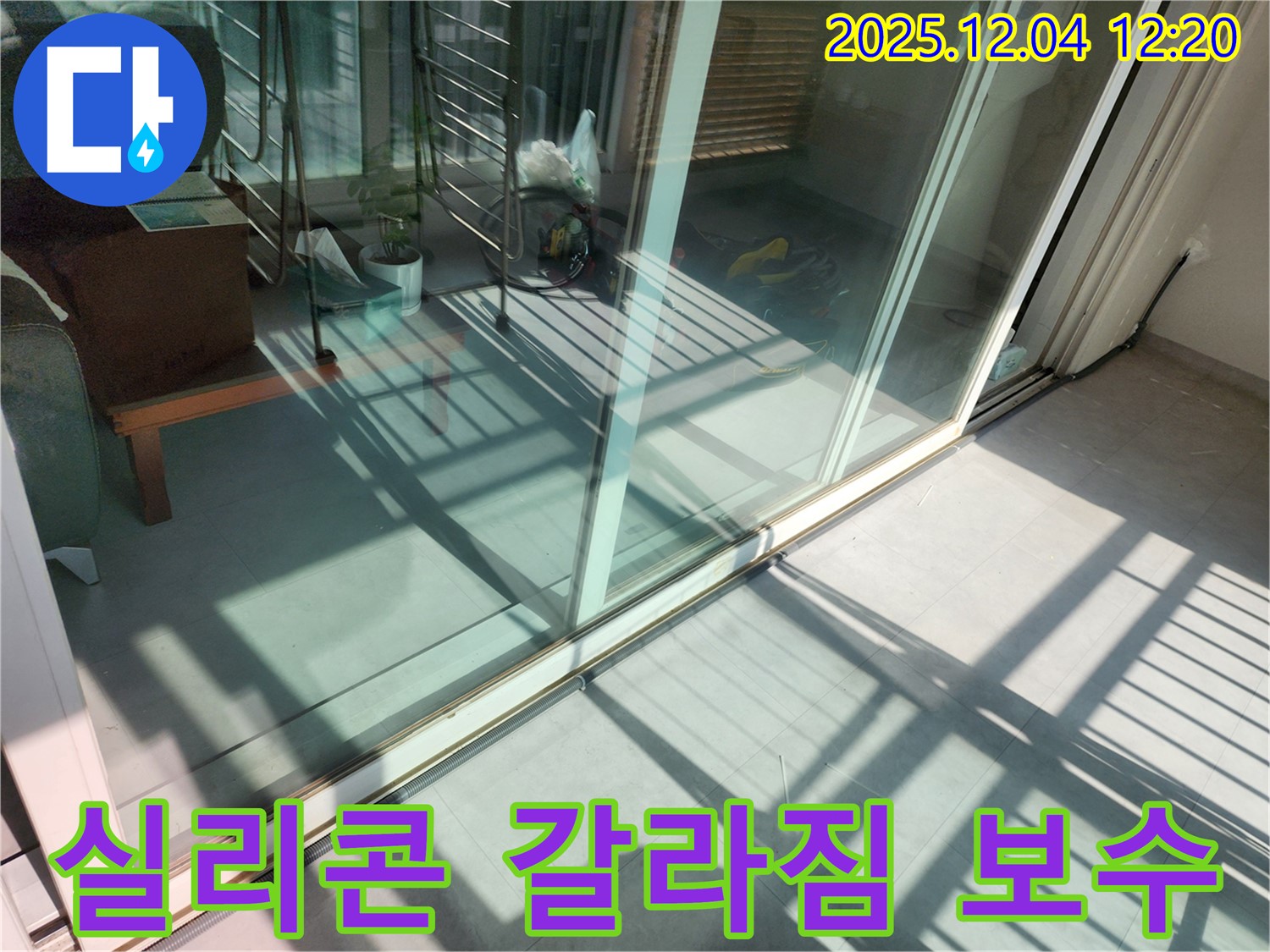 포천 샷시 실리콘 갈라짐 누수 - 완벽 보수 비법으로 누수 문제를 해결했습니다.