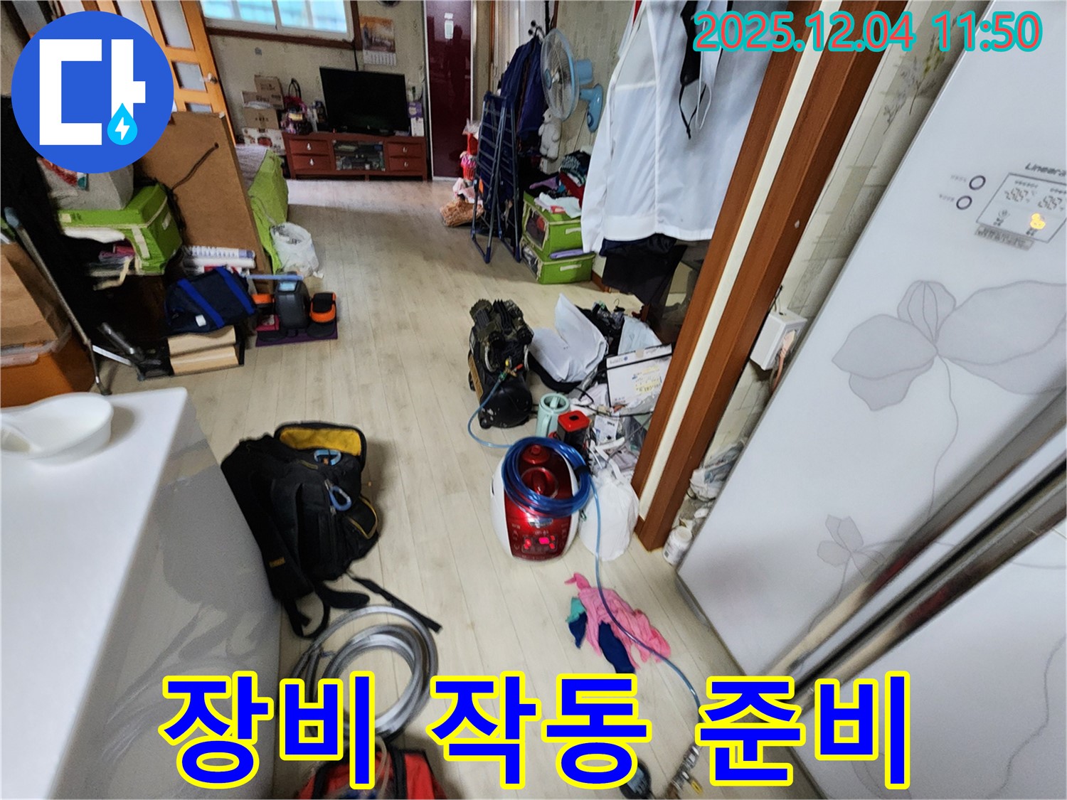 포천 일동면 누수 - 기산리 누수 탐지 장비 작동 준비 완료.